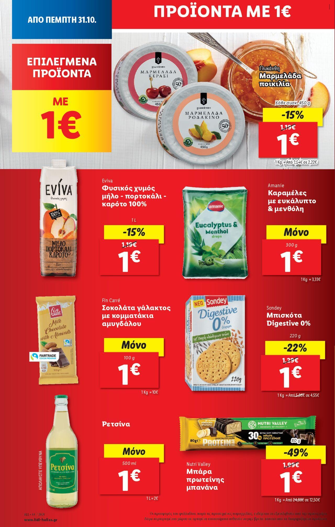 lidl - Φυλλάδιο Lidl - Food & Nonfood 31/10/2024 - 06/11/2024 - page: 12