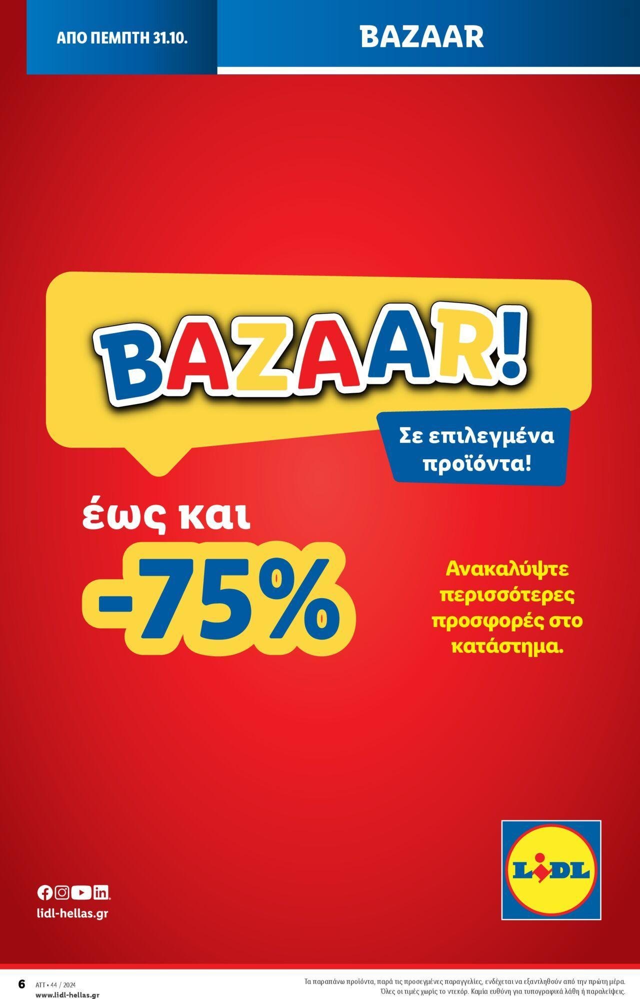 lidl - Φυλλάδιο Lidl - Food & Nonfood 31/10/2024 - 06/11/2024 - page: 38