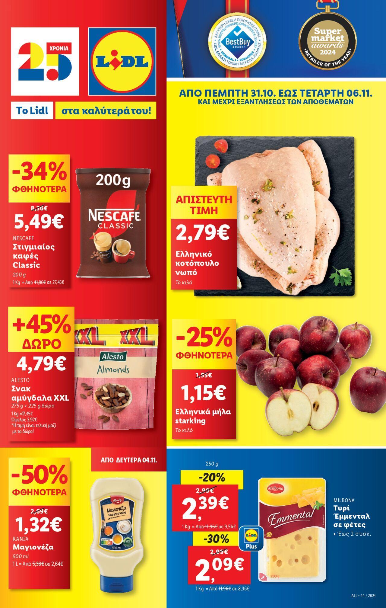 lidl - Φυλλάδιο Lidl - Food & Nonfood 31/10/2024 - 06/11/2024