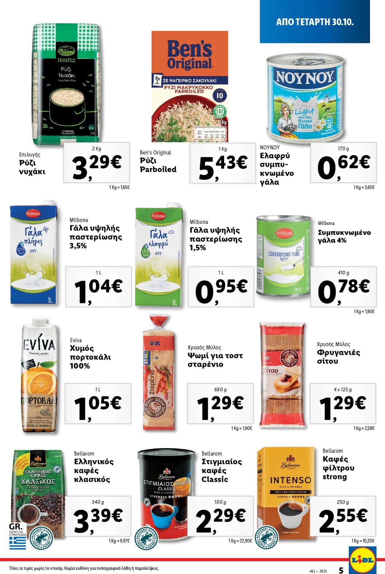 lidl - Lidl - Καλάθι του Νοικοκυριού 30/10/2024 - 05/11/2024 - page: 5