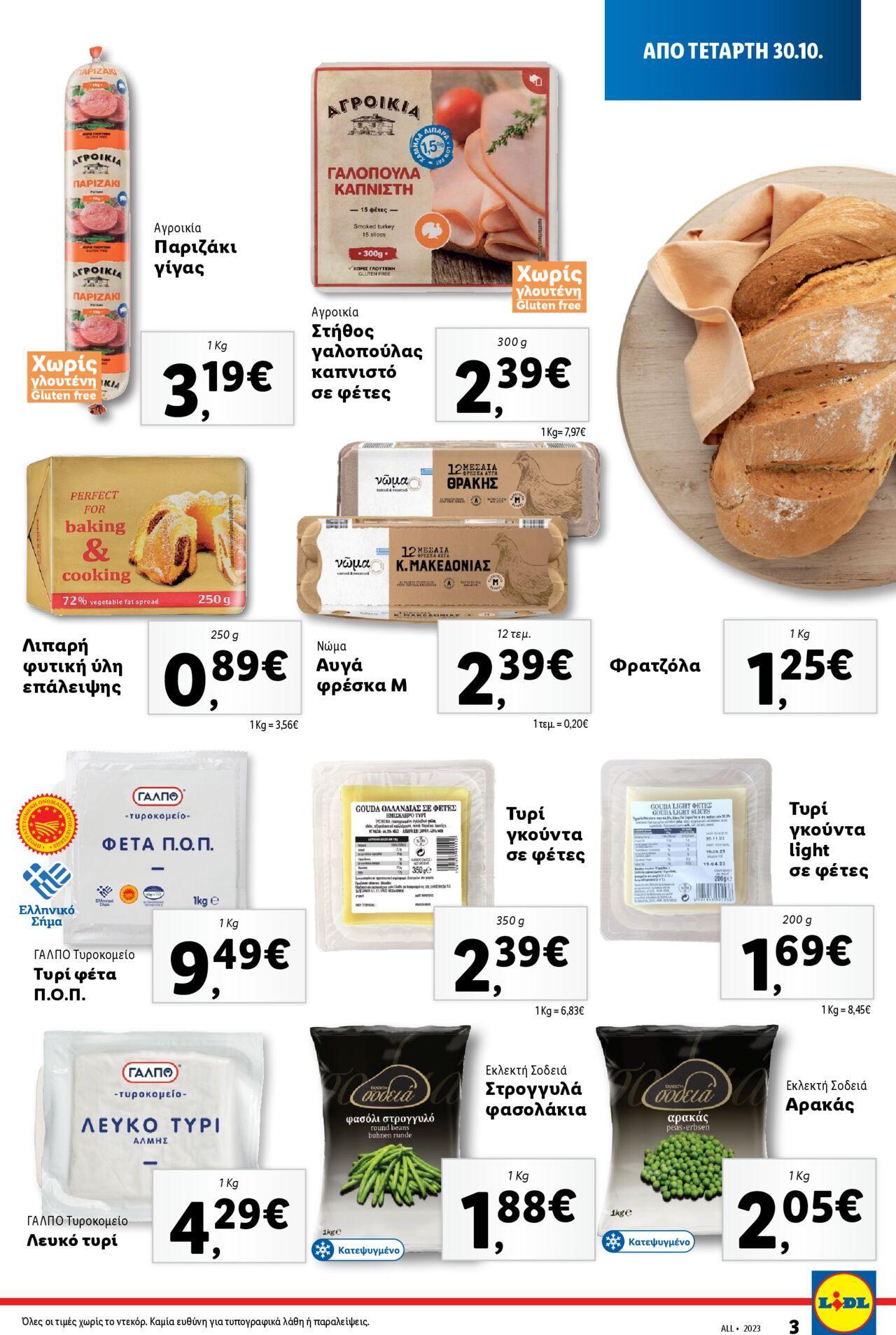 lidl - Lidl - Καλάθι του Νοικοκυριού 30/10/2024 - 05/11/2024 - page: 3