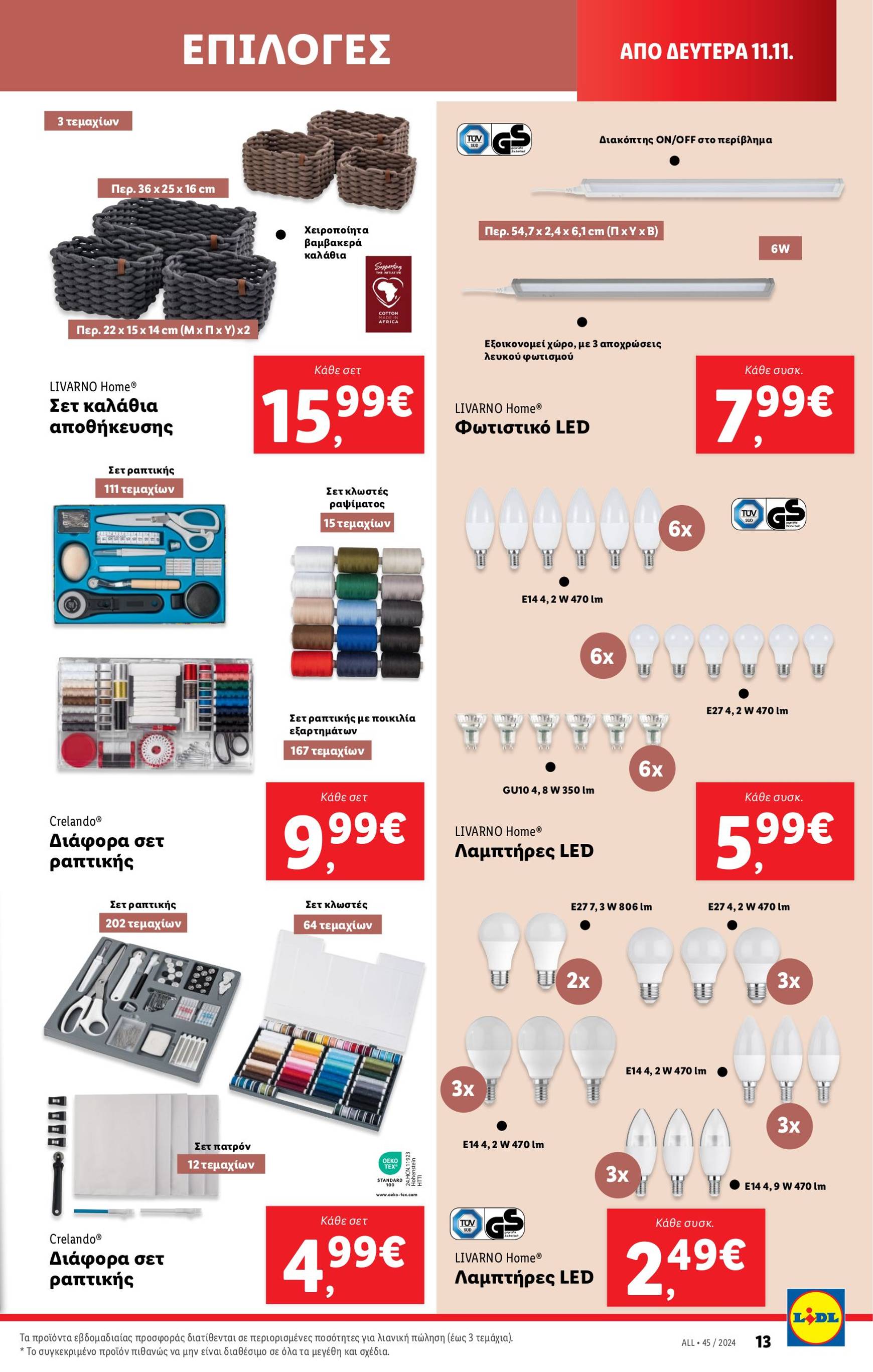 lidl - Lidl φυλλάδιο έγκυρο από 07/11 - 13/11 - page: 45