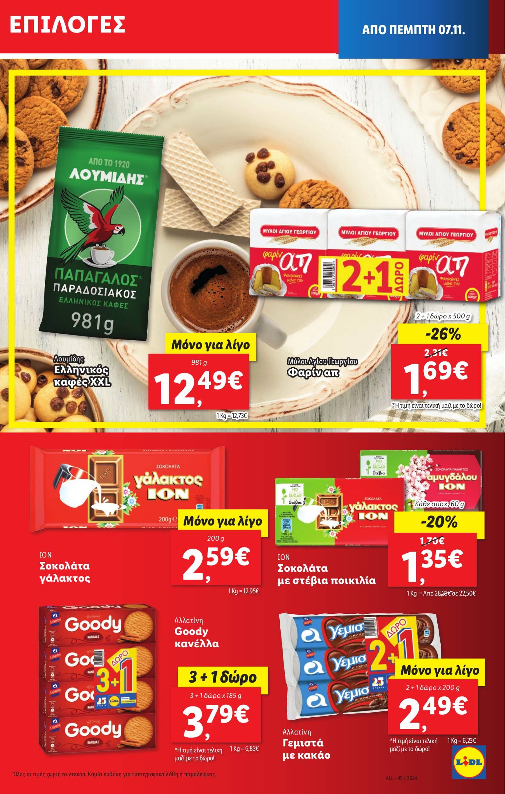 lidl - Lidl φυλλάδιο έγκυρο από 07/11 - 13/11 - page: 13