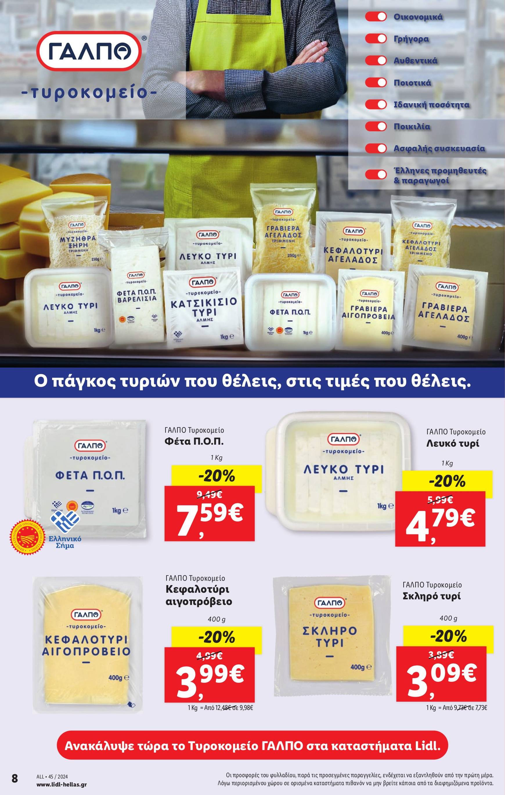 lidl - Lidl φυλλάδιο έγκυρο από 07/11 - 13/11 - page: 8