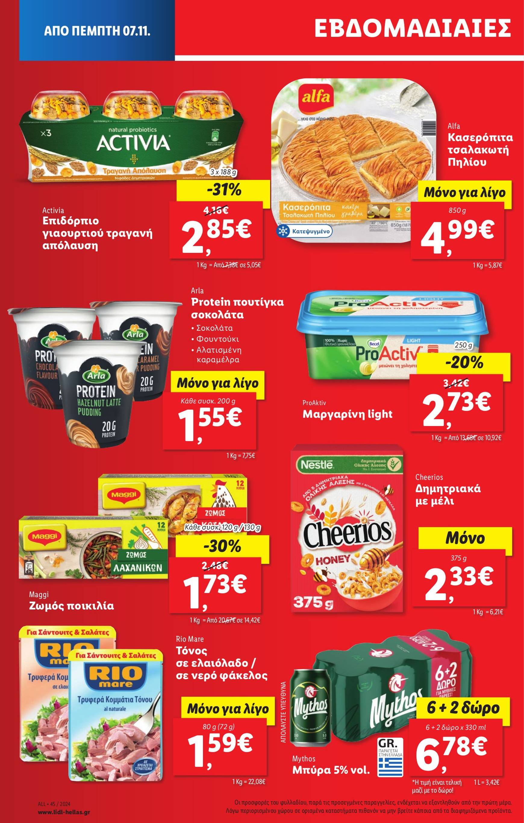 lidl - Lidl φυλλάδιο έγκυρο από 07/11 - 13/11 - page: 12