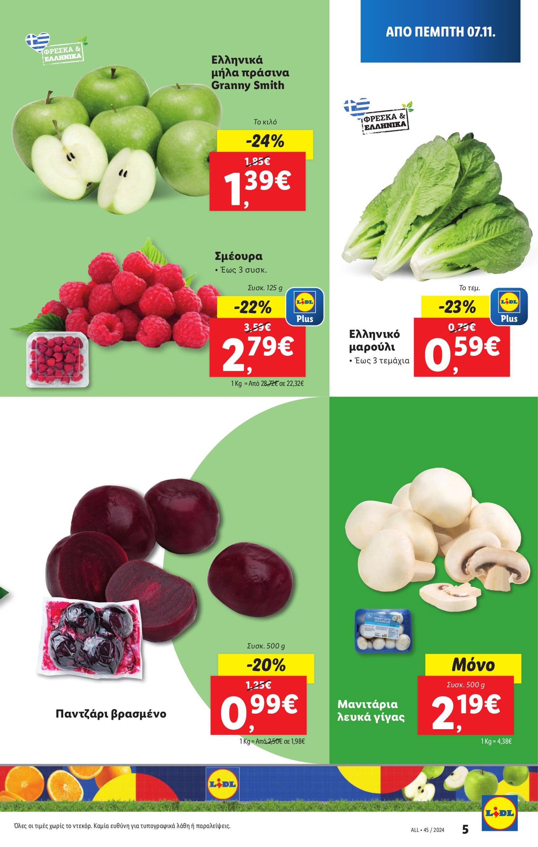 lidl - Lidl φυλλάδιο έγκυρο από 07/11 - 13/11 - page: 5