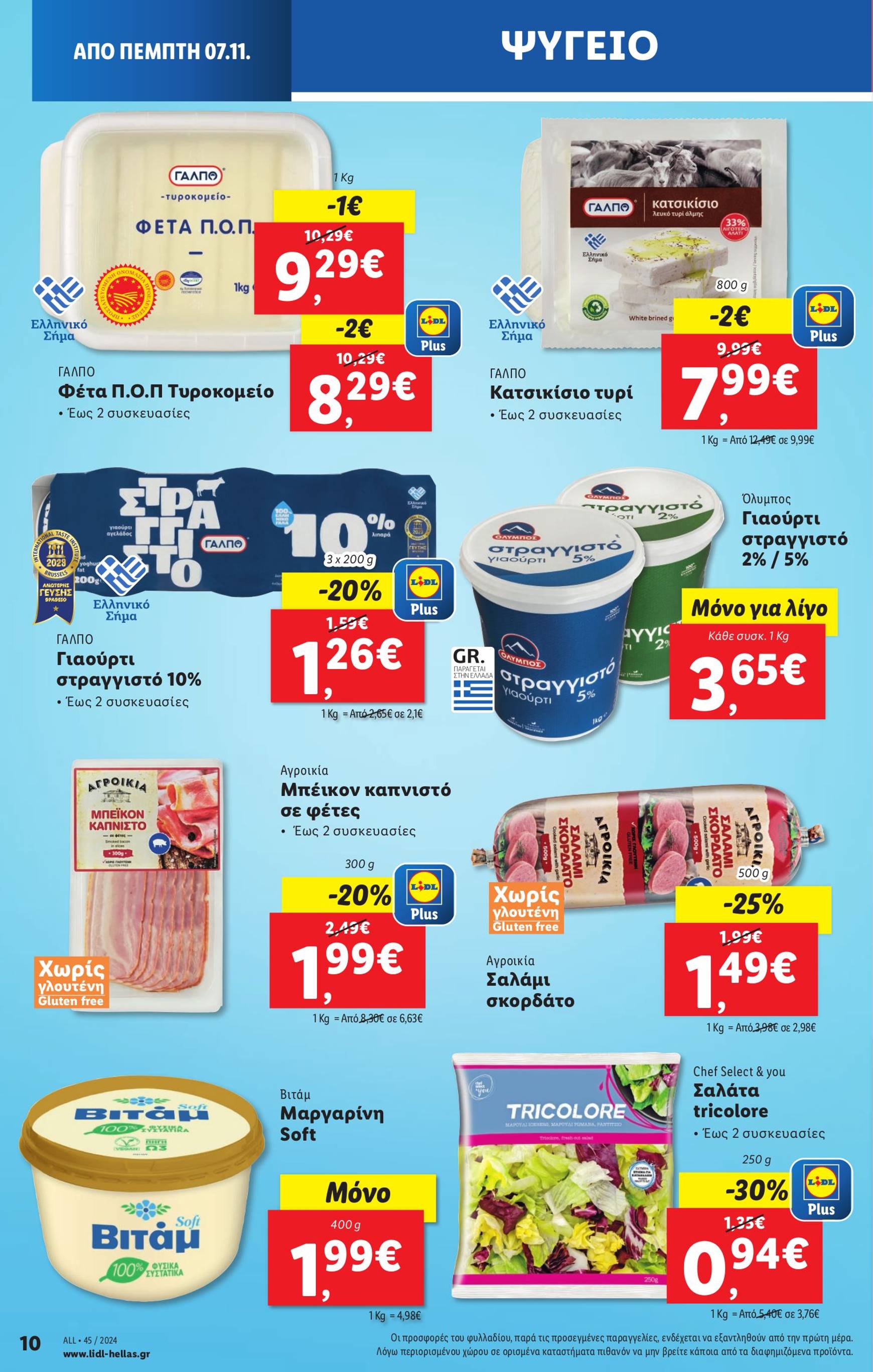 lidl - Lidl φυλλάδιο έγκυρο από 07/11 - 13/11 - page: 10