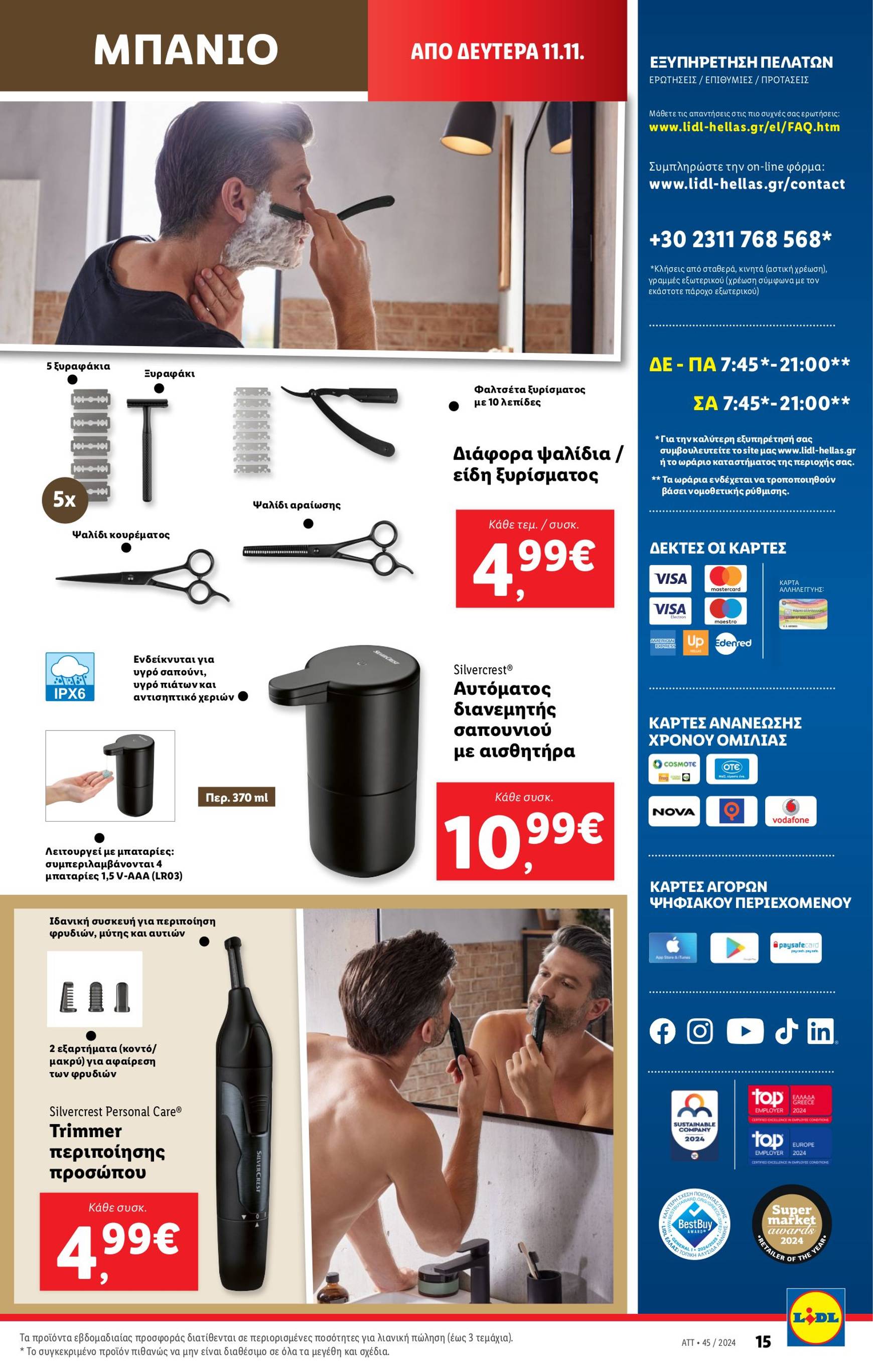 lidl - Lidl φυλλάδιο έγκυρο από 07/11 - 13/11 - page: 47