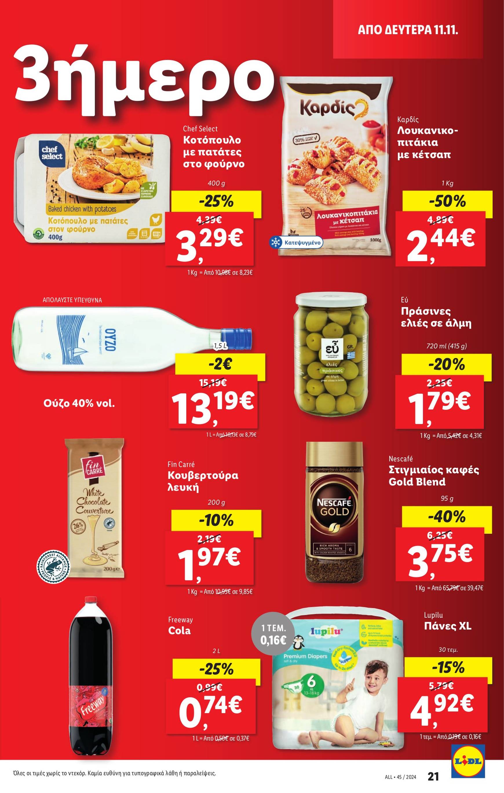 lidl - Lidl φυλλάδιο έγκυρο από 07/11 - 13/11 - page: 31