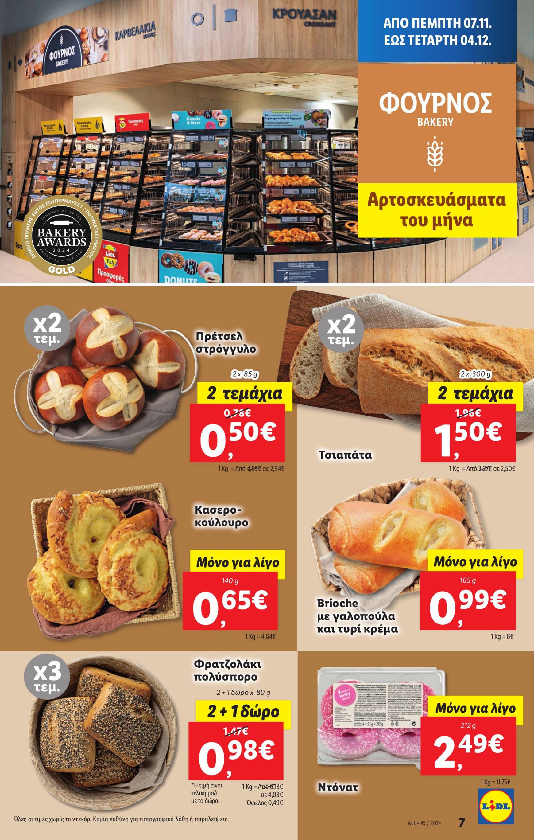 lidl - Lidl φυλλάδιο έγκυρο από 07/11 - 13/11 - page: 7