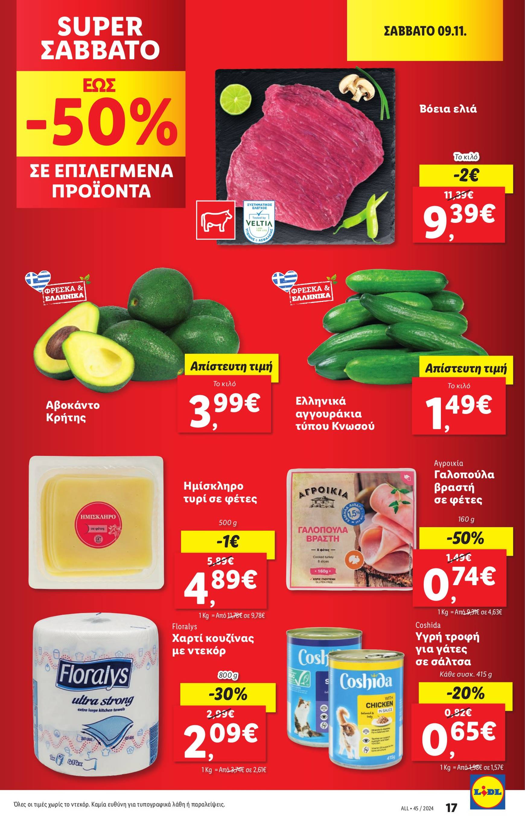 lidl - Lidl φυλλάδιο έγκυρο από 07/11 - 13/11 - page: 27