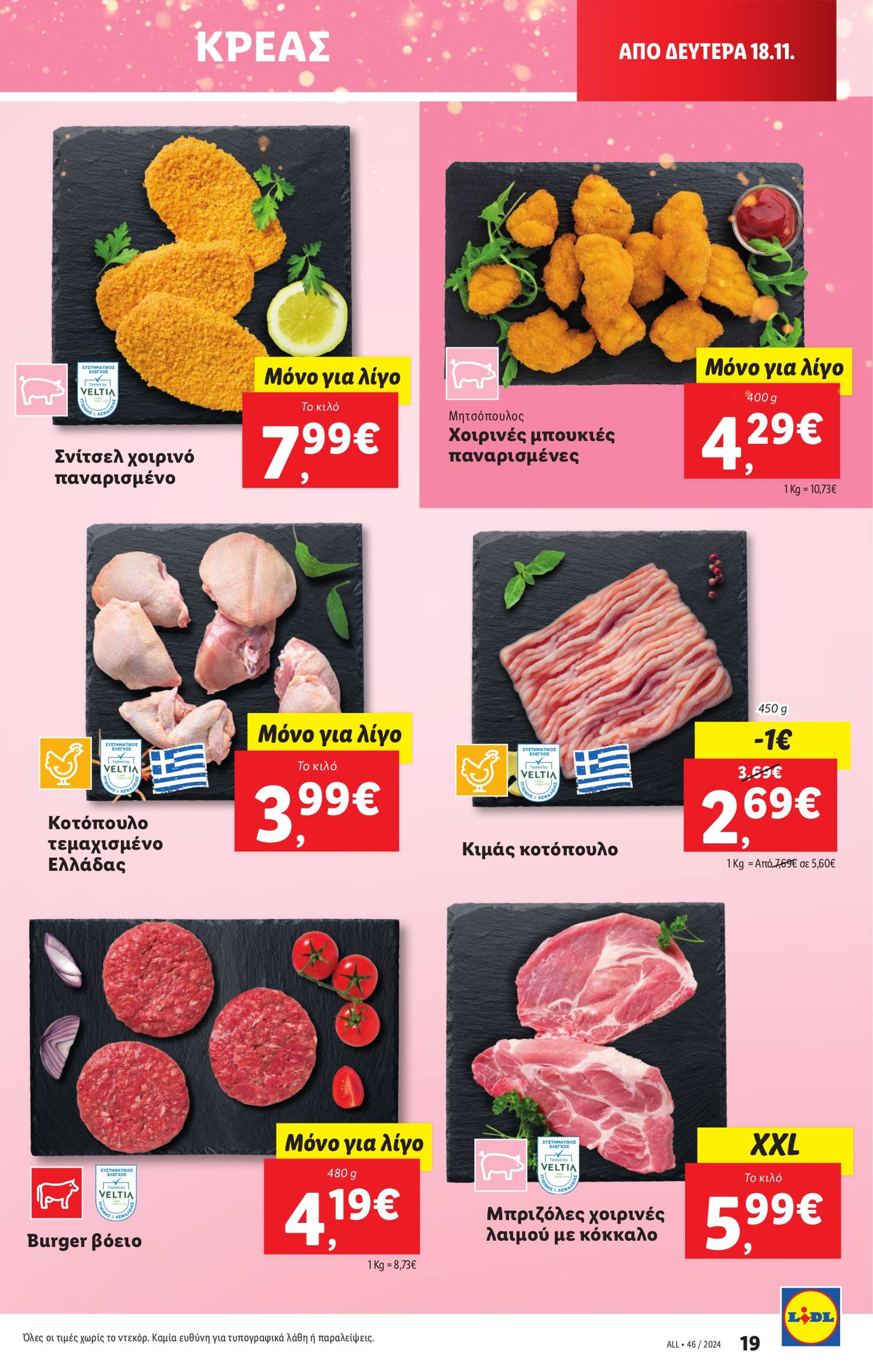 lidl - Lidl φυλλάδιο έγκυρο από 14/11 - 20/11 - page: 29