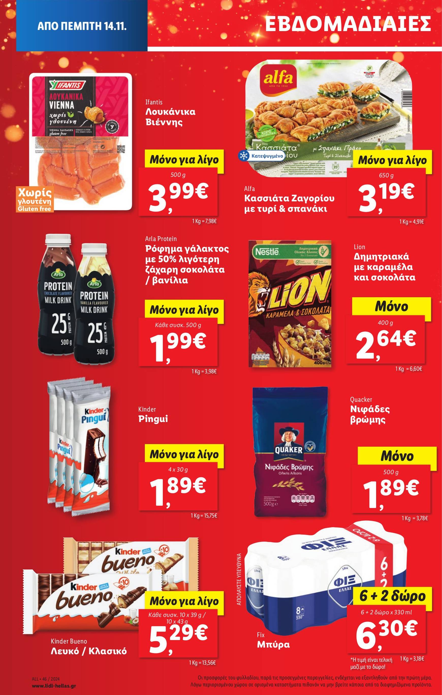 lidl - Lidl φυλλάδιο έγκυρο από 14/11 - 20/11 - page: 22