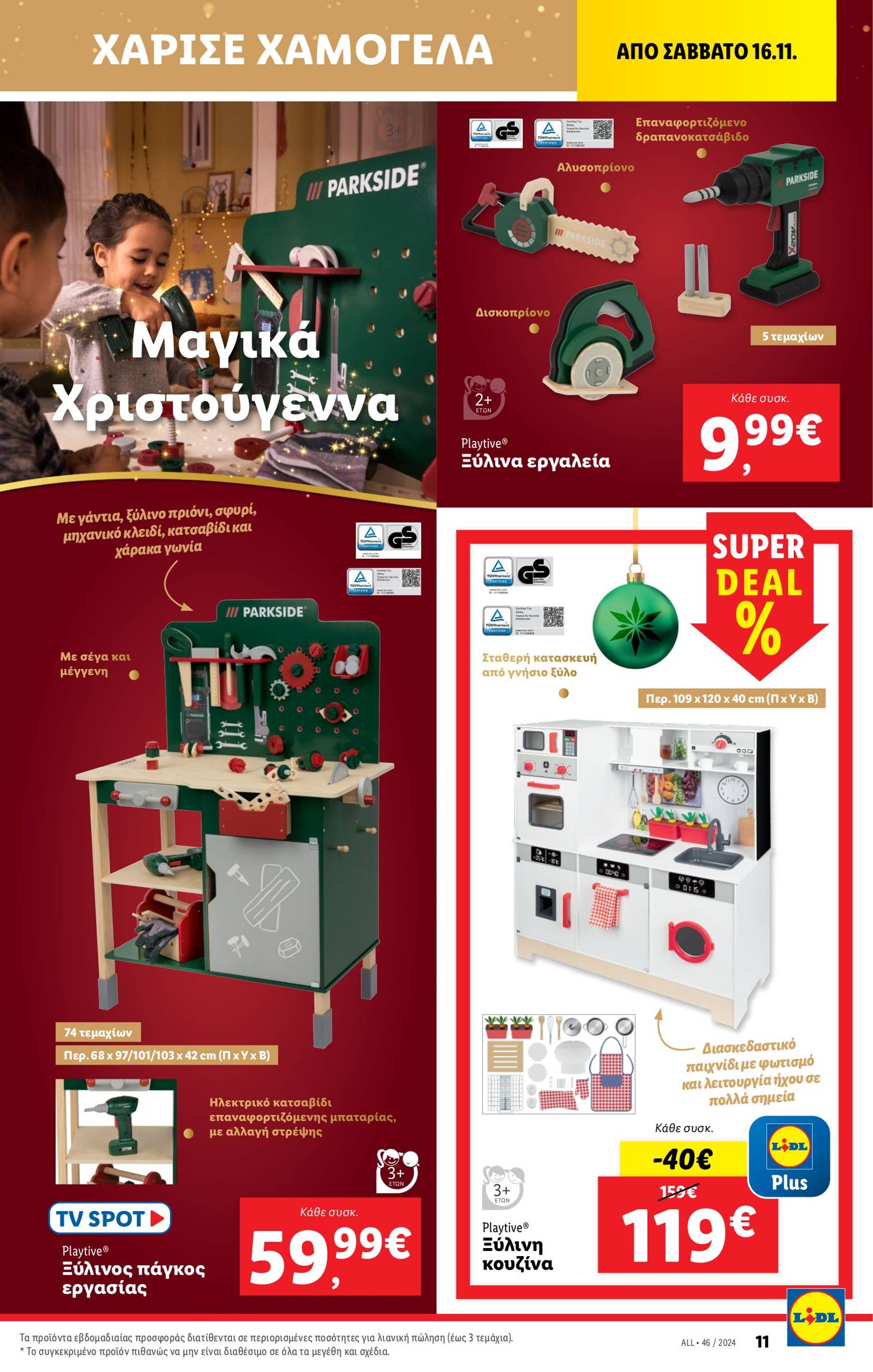 lidl - Lidl φυλλάδιο έγκυρο από 14/11 - 20/11 - page: 43