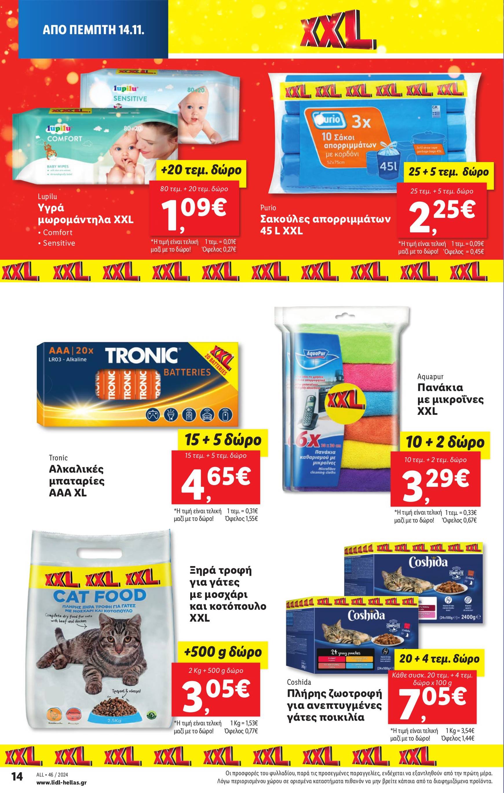 lidl - Lidl φυλλάδιο έγκυρο από 14/11 - 20/11 - page: 24