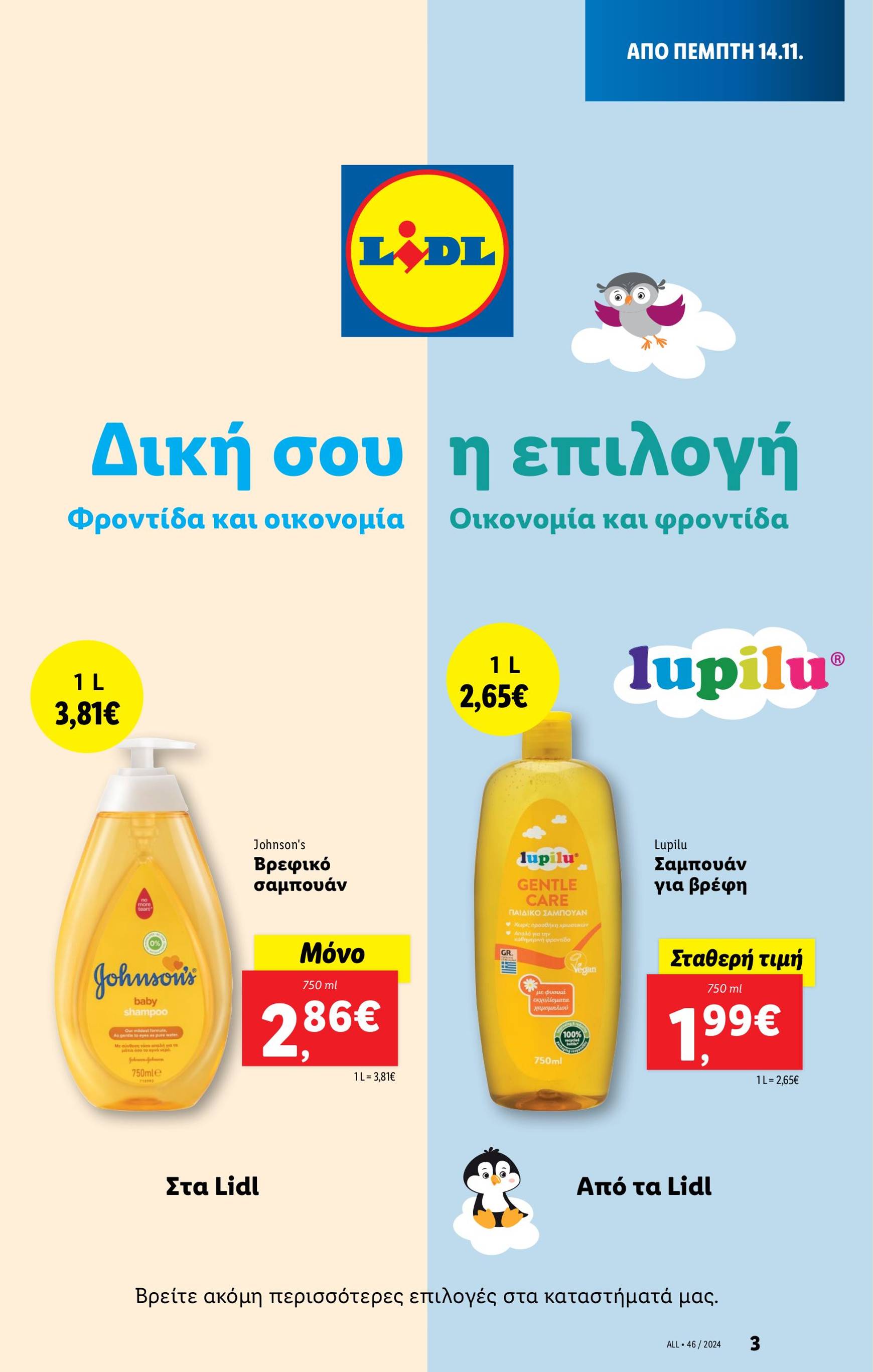 lidl - Lidl φυλλάδιο έγκυρο από 14/11 - 20/11 - page: 3