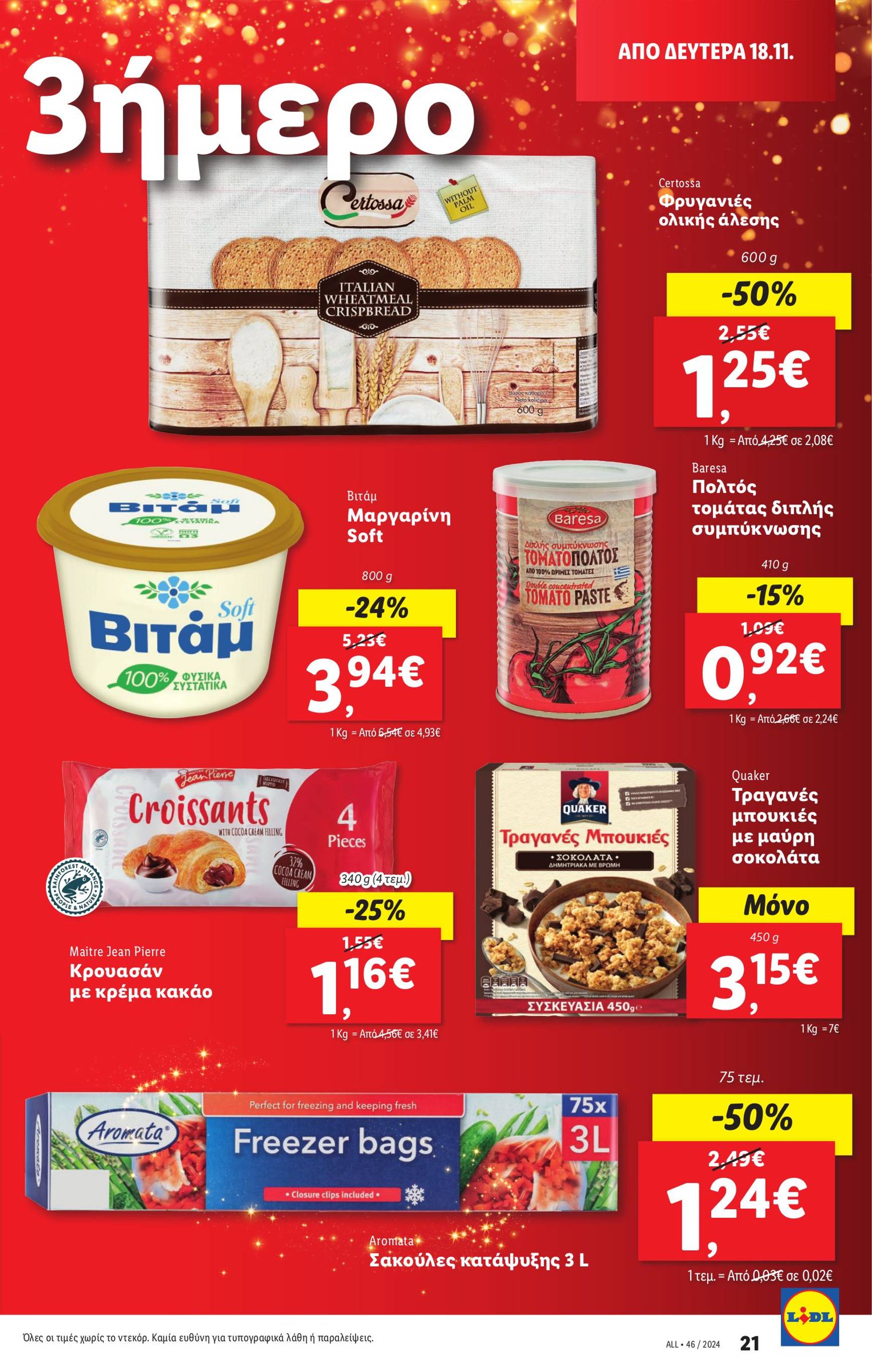 lidl - Lidl φυλλάδιο έγκυρο από 14/11 - 20/11 - page: 31