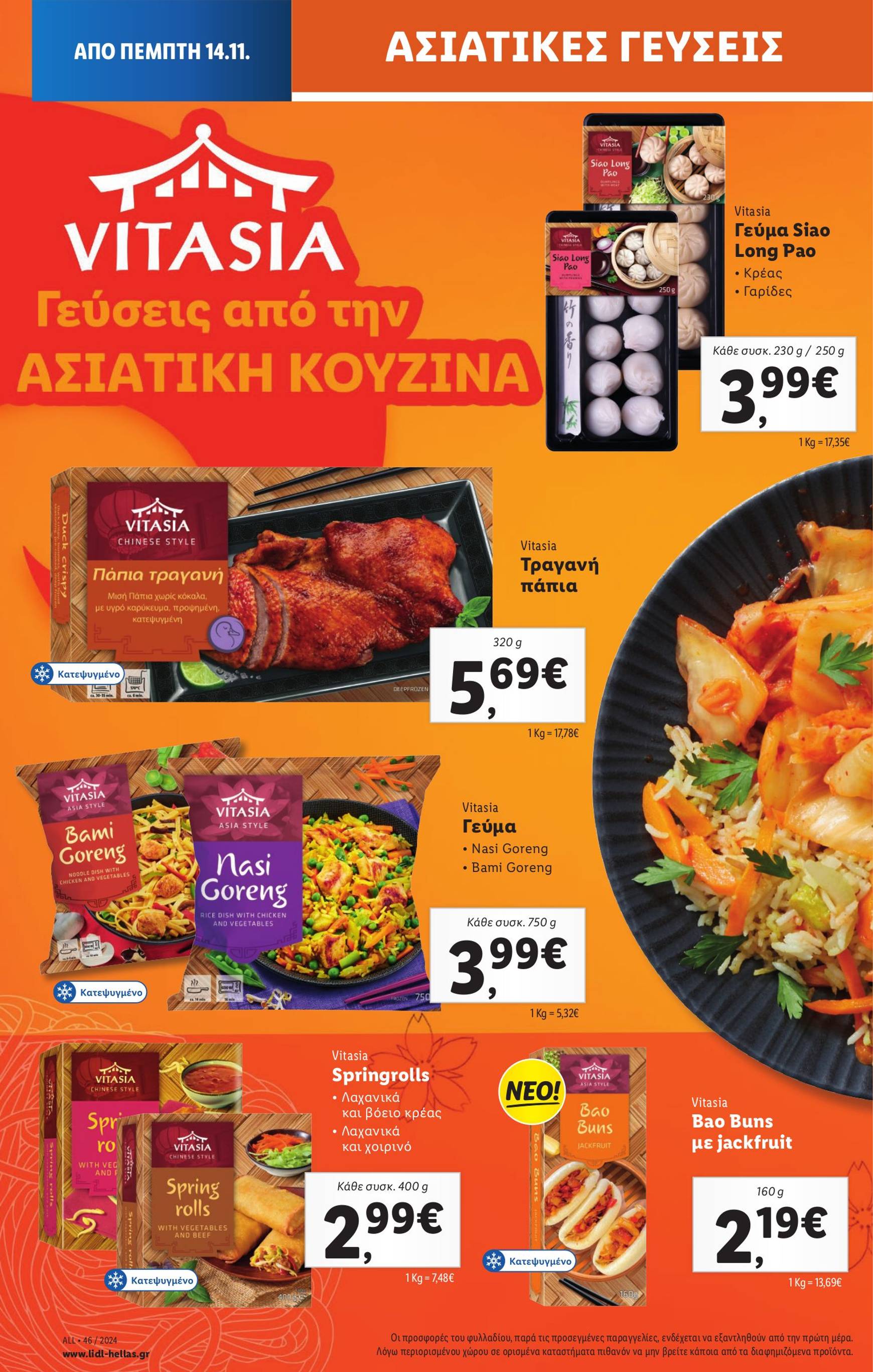 lidl - Lidl φυλλάδιο έγκυρο από 14/11 - 20/11 - page: 14