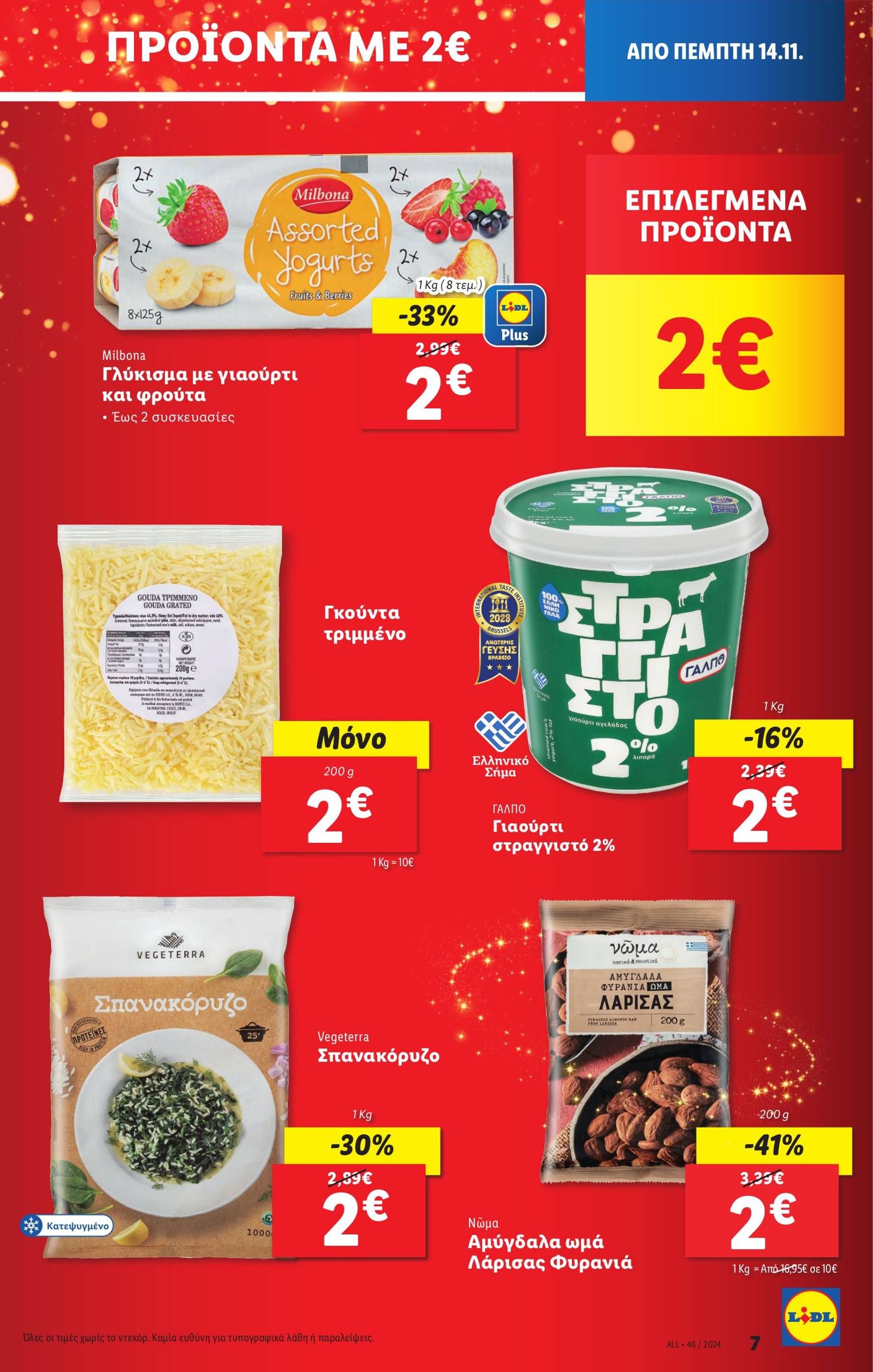 lidl - Lidl φυλλάδιο έγκυρο από 14/11 - 20/11 - page: 7