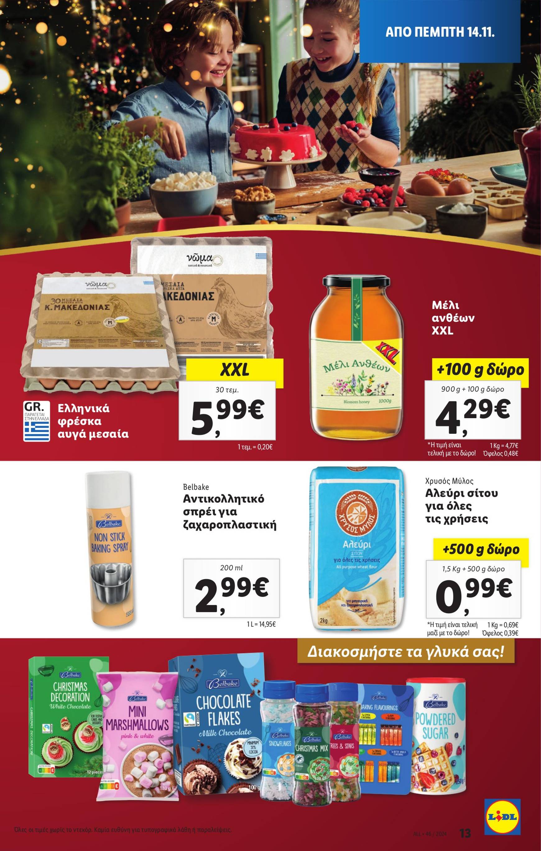 lidl - Lidl φυλλάδιο έγκυρο από 14/11 - 20/11 - page: 17