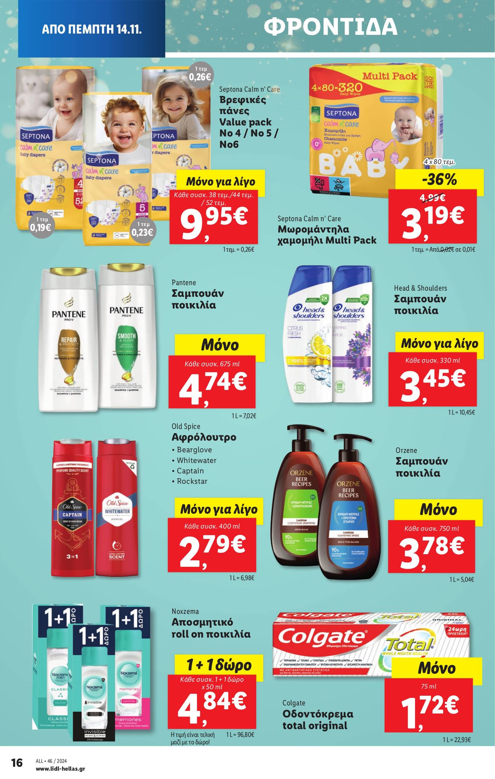 lidl - Lidl φυλλάδιο έγκυρο από 14/11 - 20/11 - page: 26