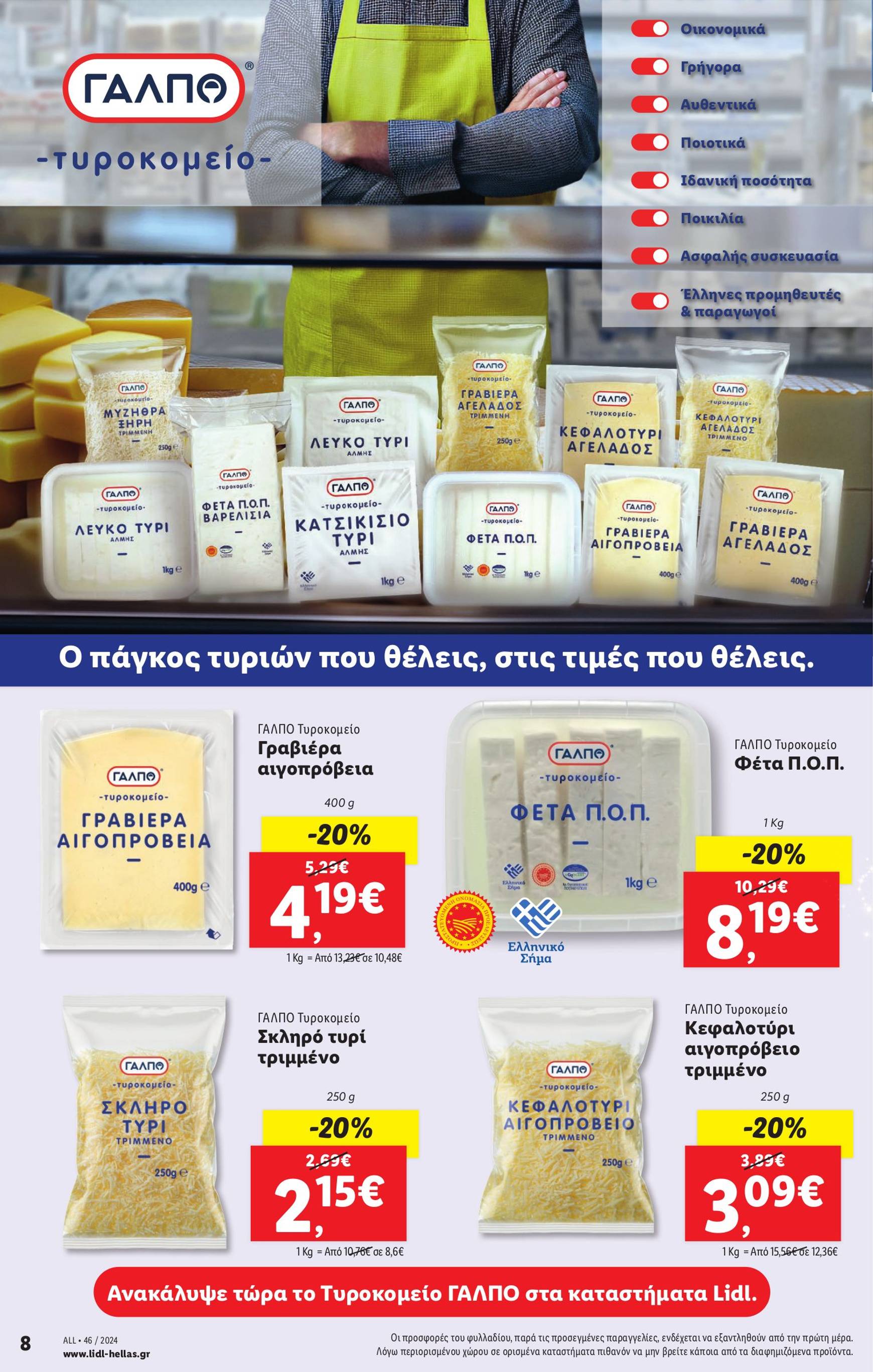 lidl - Lidl φυλλάδιο έγκυρο από 14/11 - 20/11 - page: 8