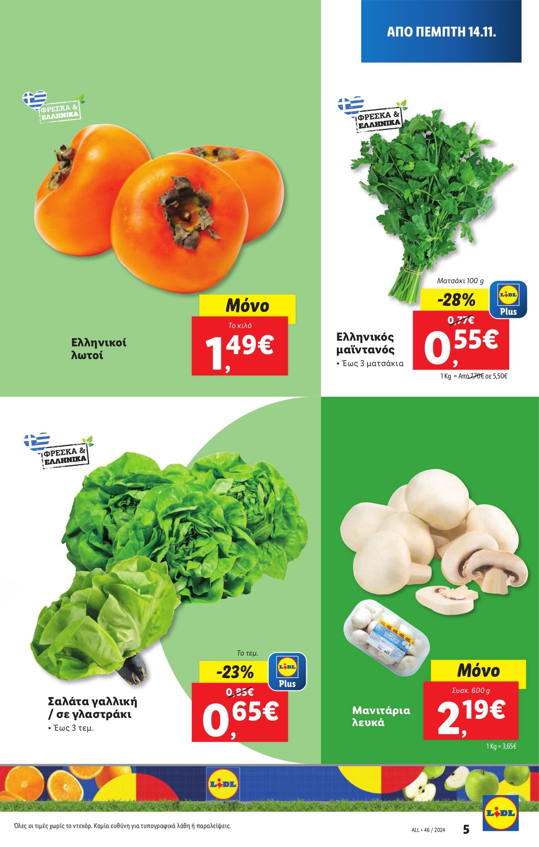 lidl - Lidl φυλλάδιο έγκυρο από 14/11 - 20/11 - page: 5