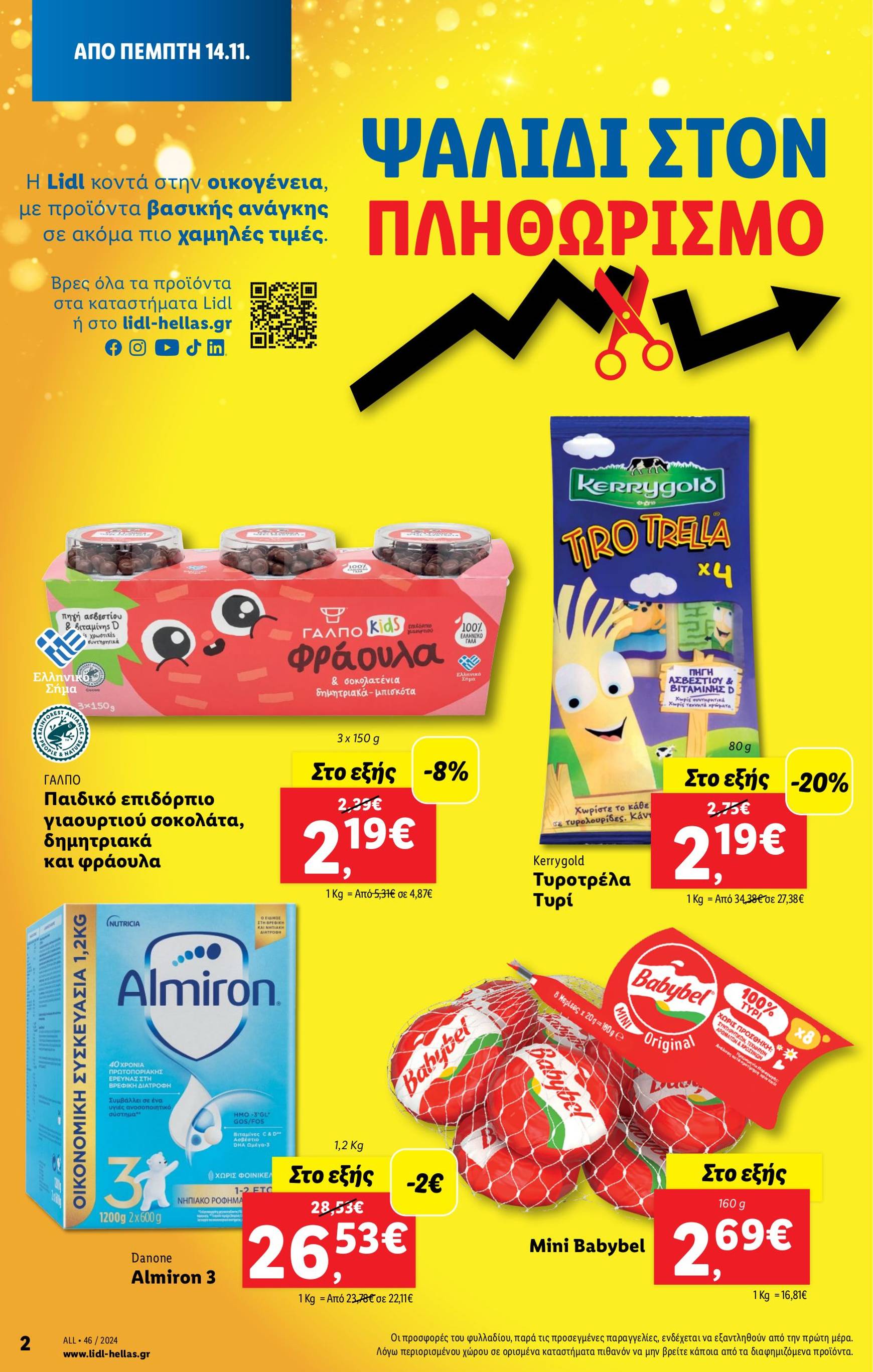 lidl - Lidl φυλλάδιο έγκυρο από 14/11 - 20/11 - page: 2