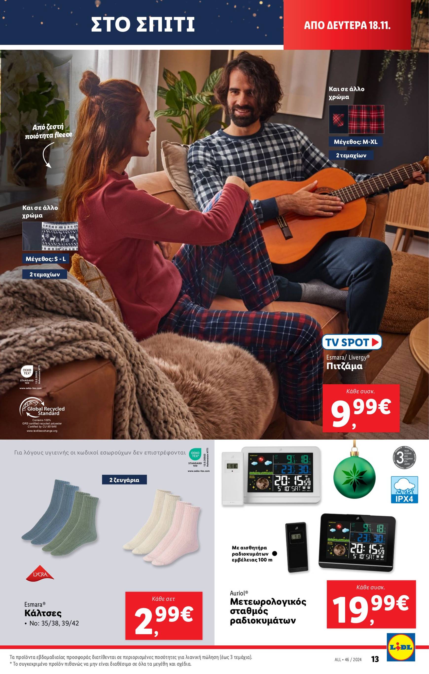 lidl - Lidl φυλλάδιο έγκυρο από 14/11 - 20/11 - page: 45