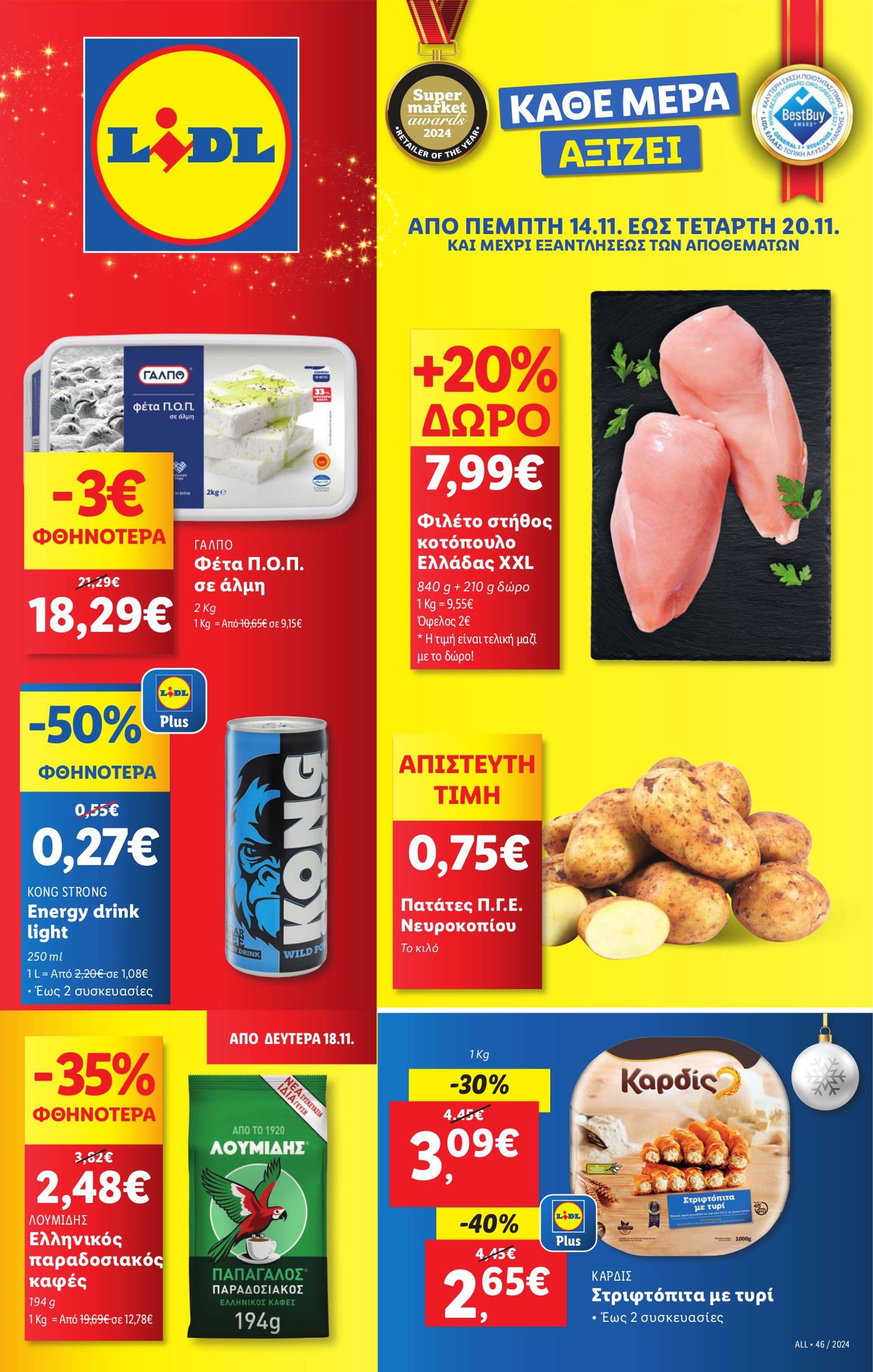 lidl - Lidl φυλλάδιο έγκυρο από 14/11 - 20/11