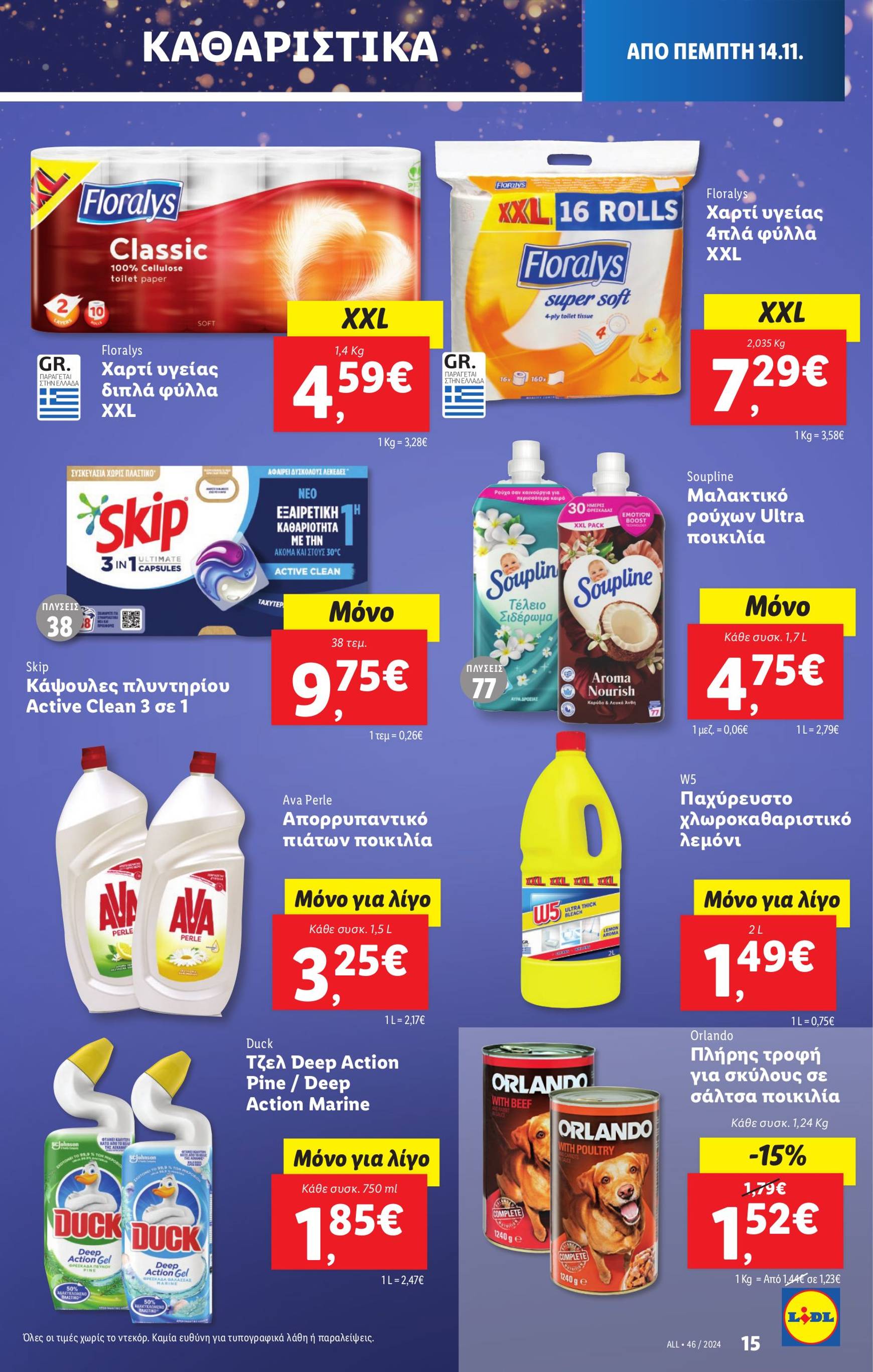 lidl - Lidl φυλλάδιο έγκυρο από 14/11 - 20/11 - page: 25