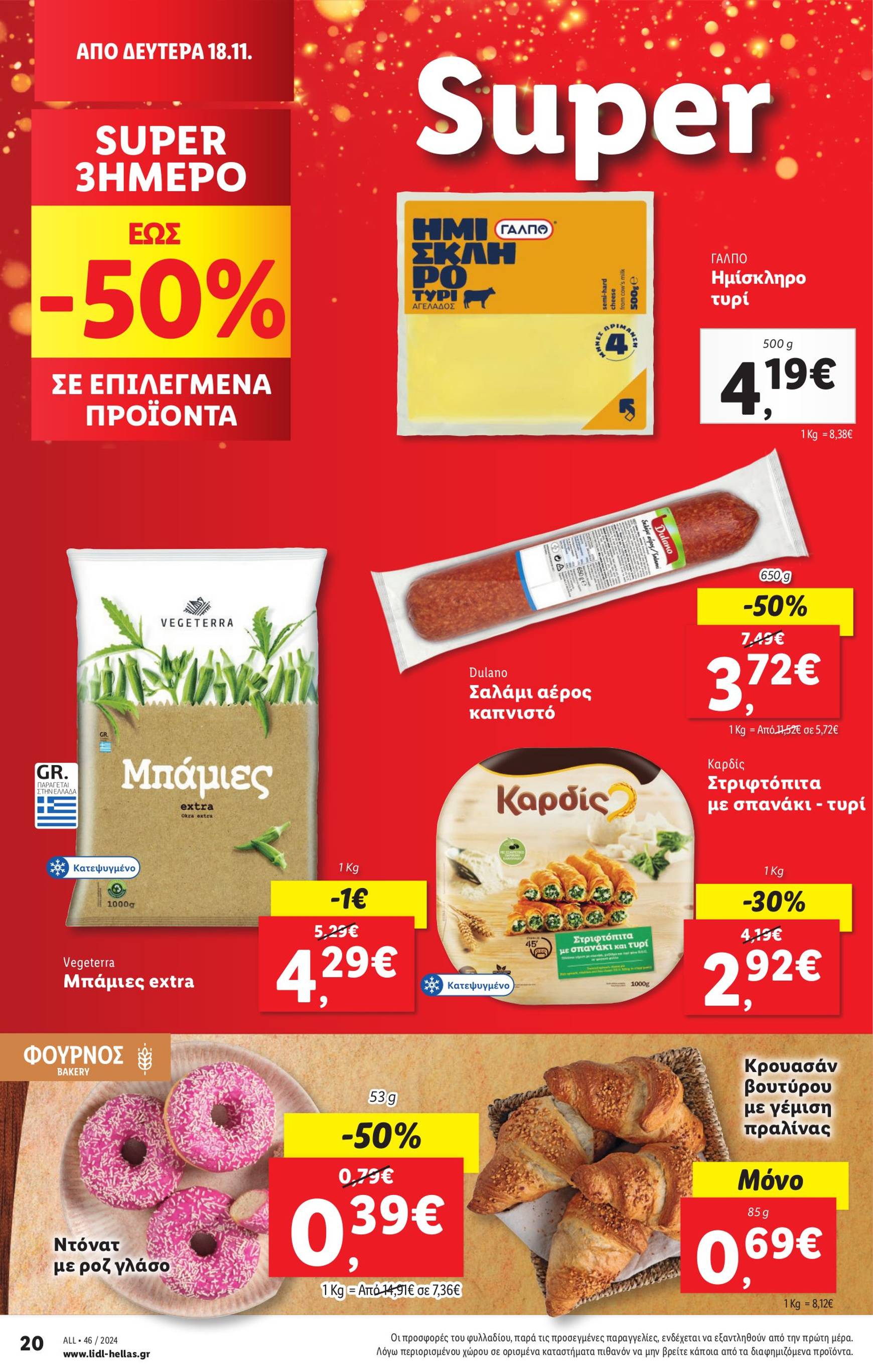 lidl - Lidl φυλλάδιο έγκυρο από 14/11 - 20/11 - page: 30