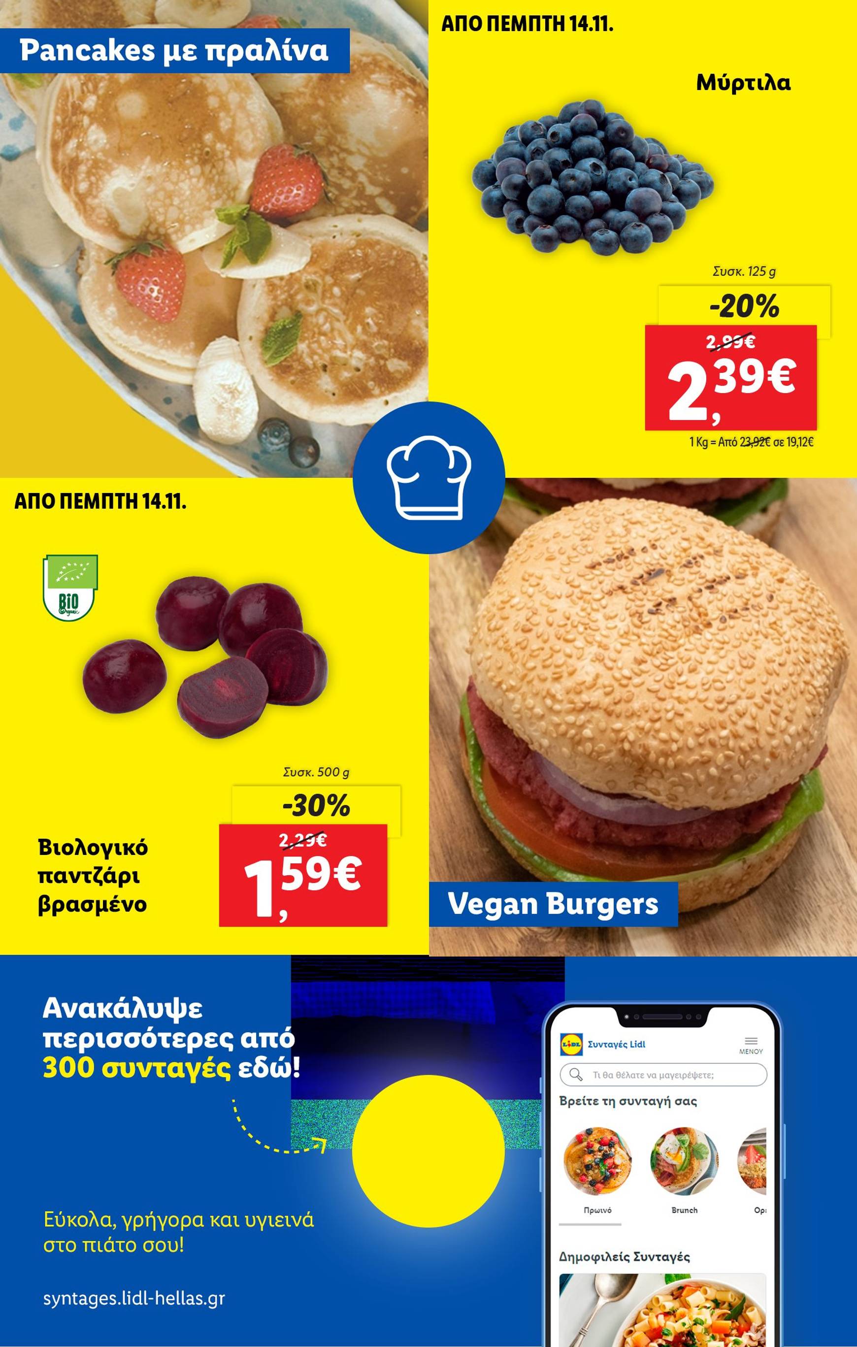 lidl - Lidl φυλλάδιο έγκυρο από 14/11 - 20/11 - page: 52