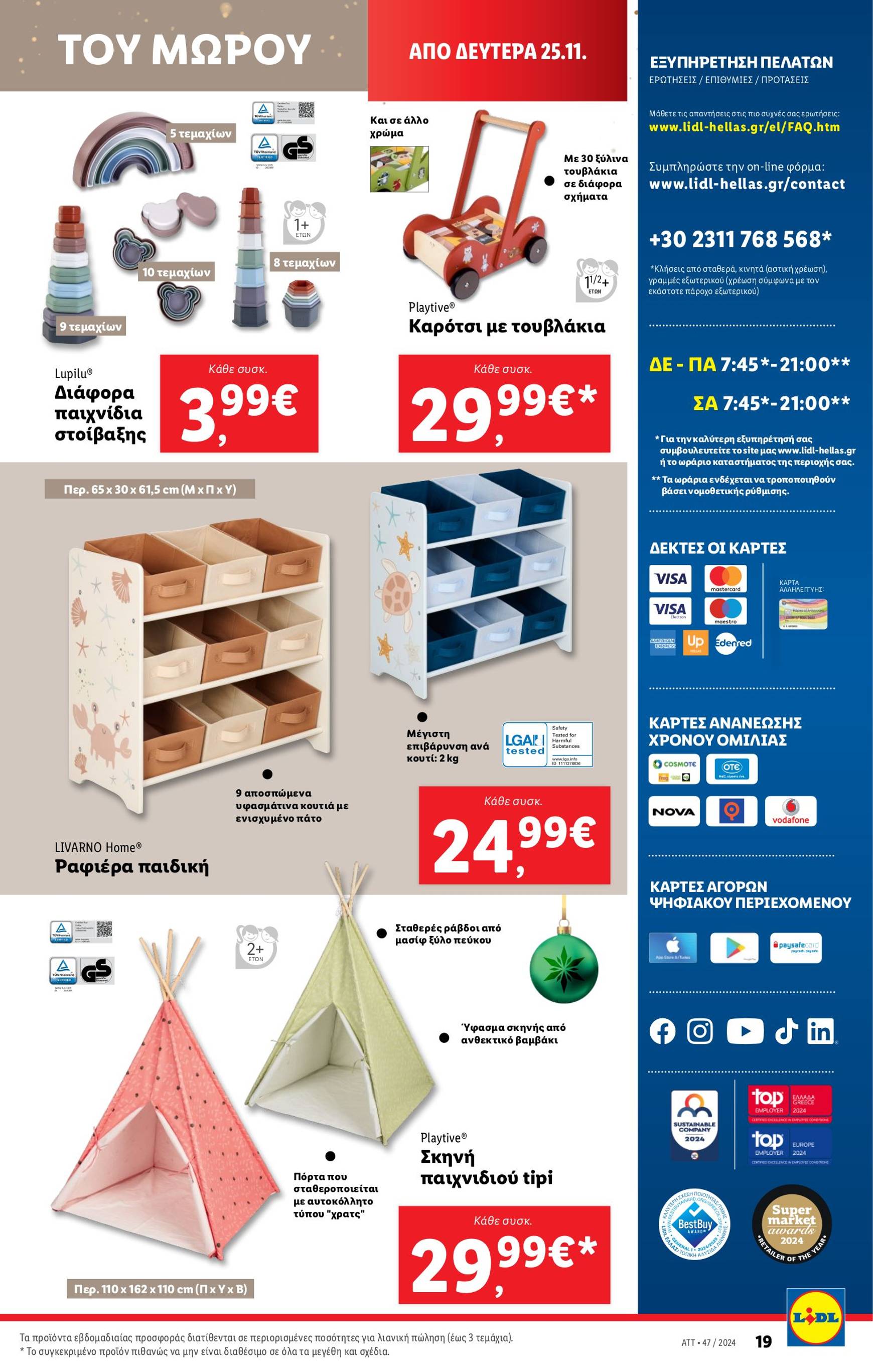 lidl - Lidl φυλλάδιο έγκυρο από 21/11 - 27/11 - page: 49