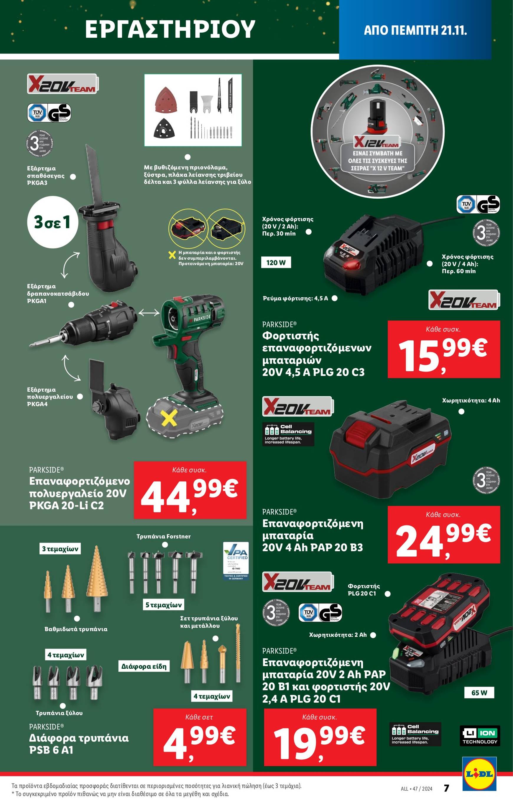 lidl - Lidl φυλλάδιο έγκυρο από 21/11 - 27/11 - page: 37