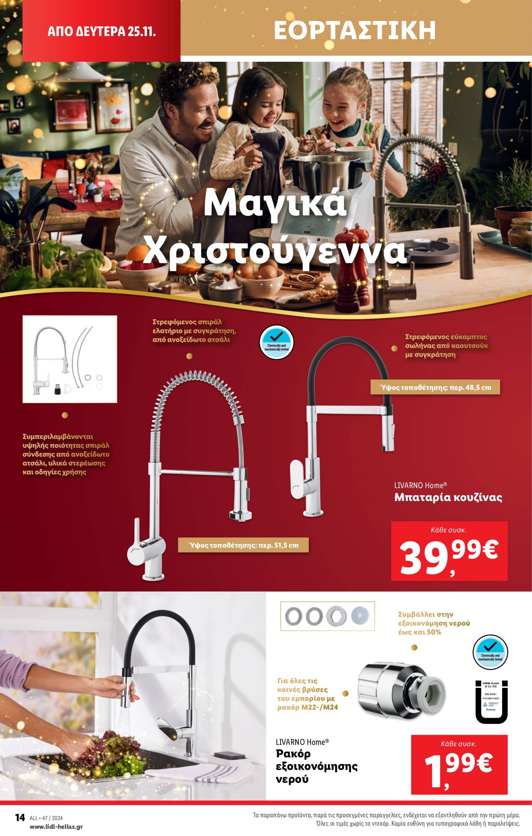 lidl - Lidl φυλλάδιο έγκυρο από 21/11 - 27/11 - page: 44