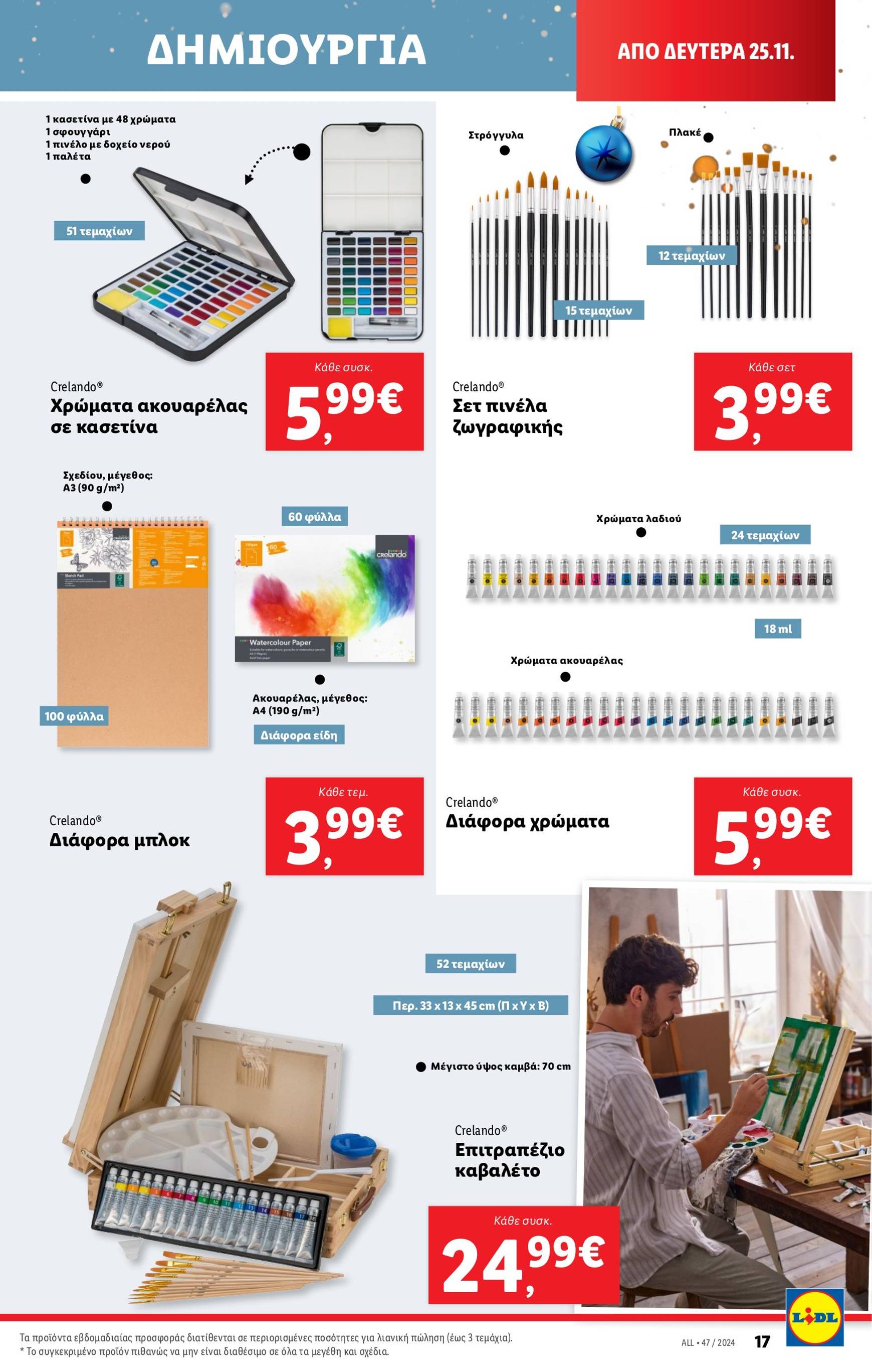 lidl - Lidl φυλλάδιο έγκυρο από 21/11 - 27/11 - page: 47