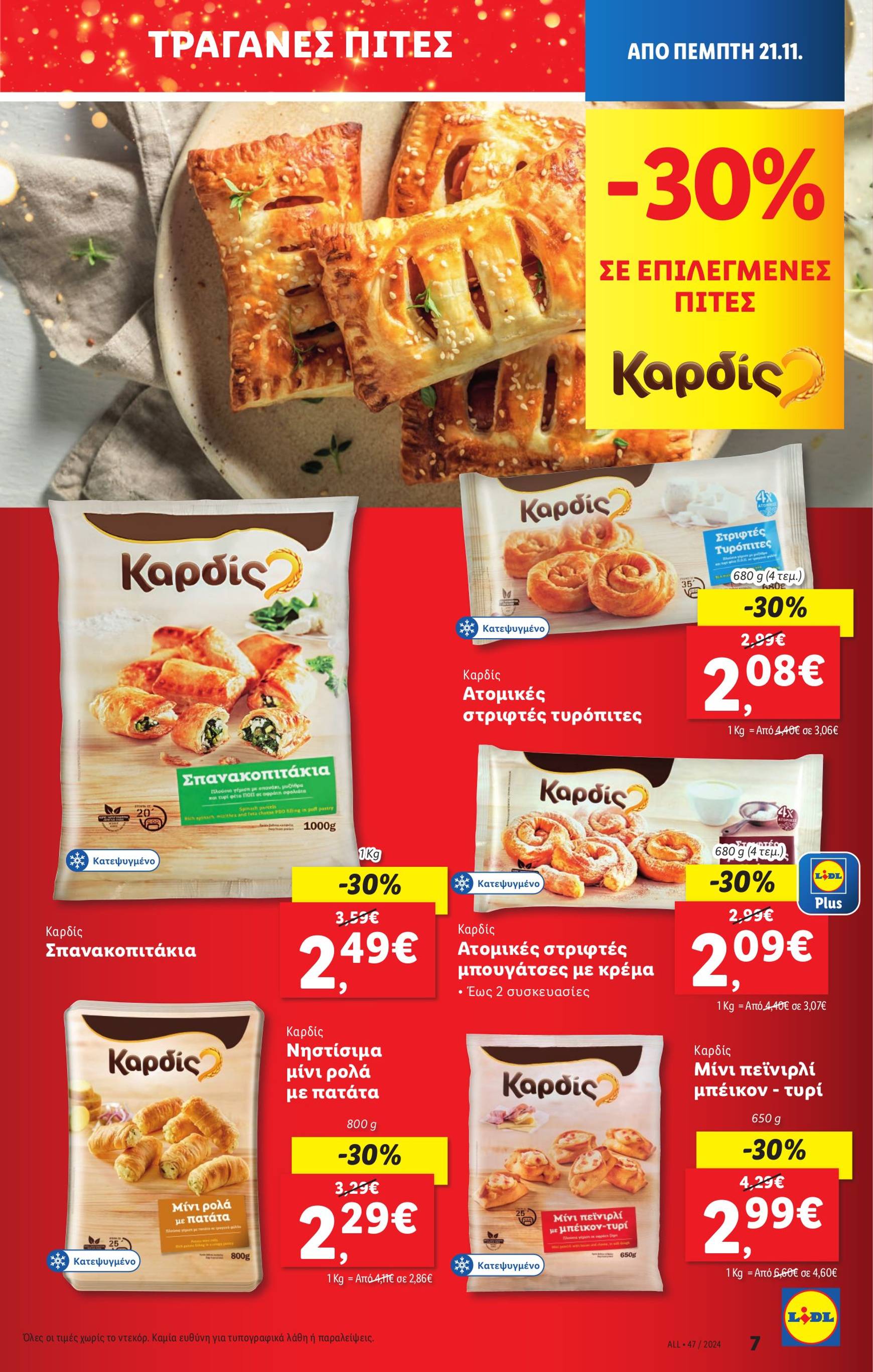 lidl - Lidl φυλλάδιο έγκυρο από 21/11 - 27/11 - page: 7