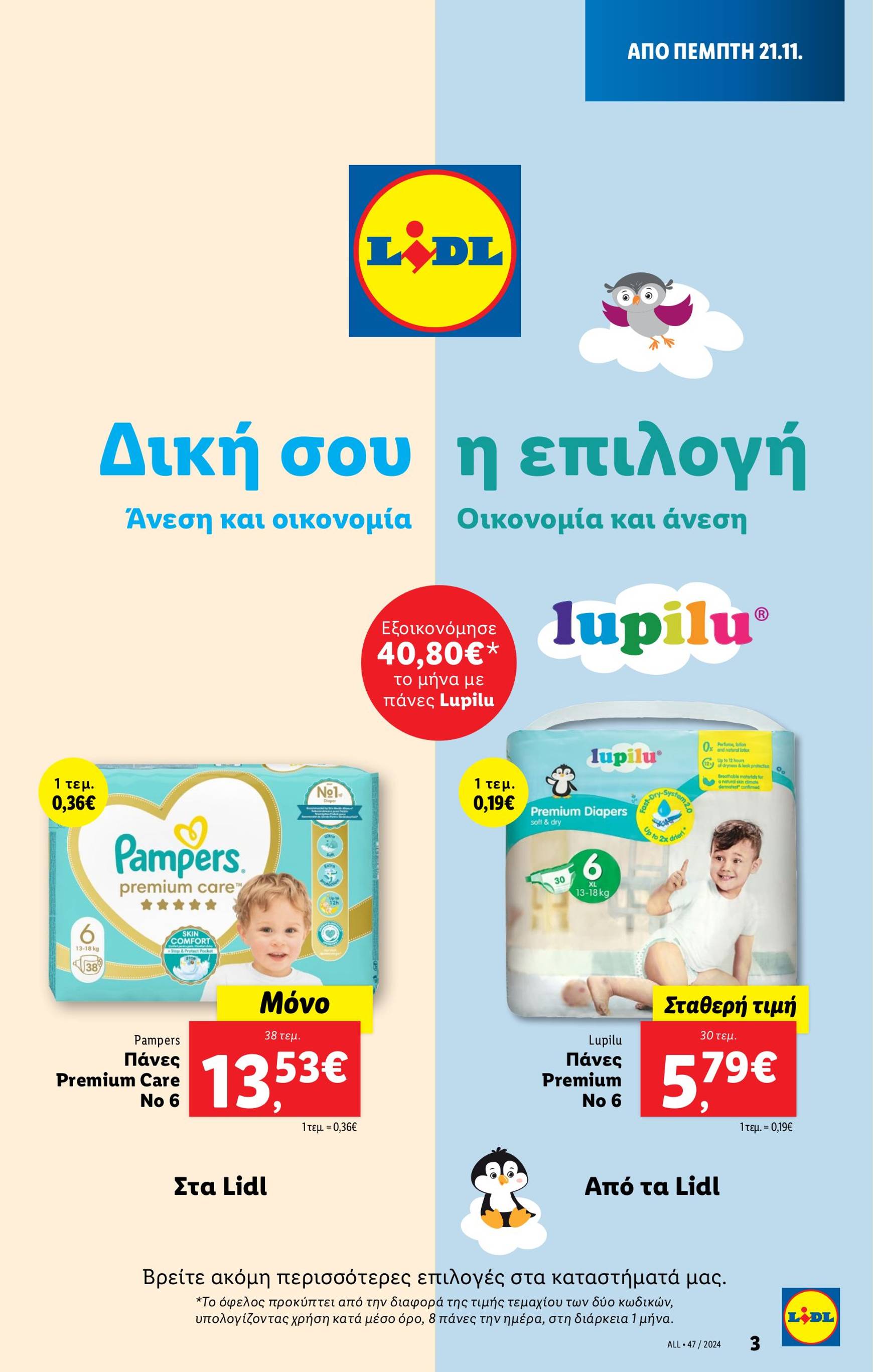 lidl - Lidl φυλλάδιο έγκυρο από 21/11 - 27/11 - page: 3