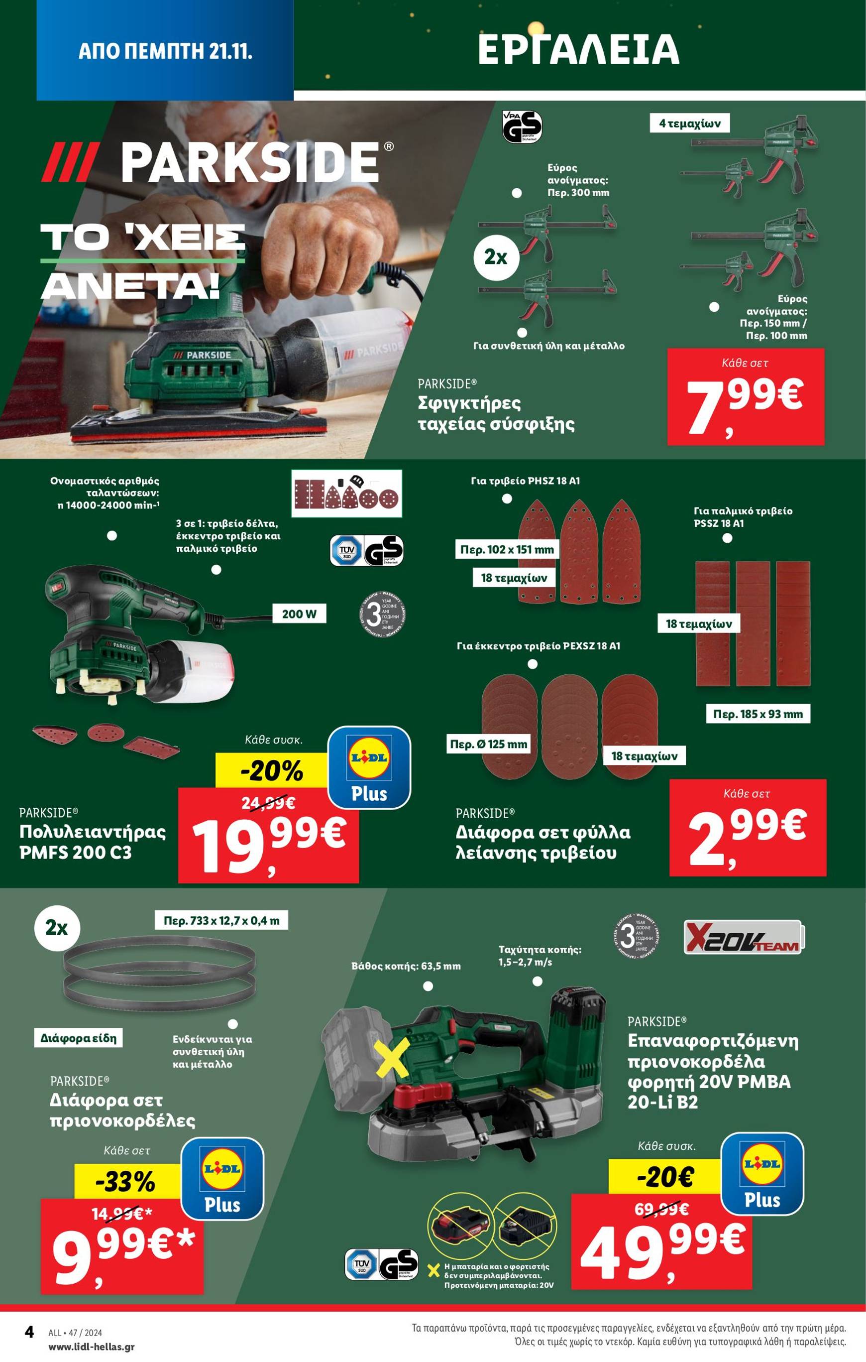 lidl - Lidl φυλλάδιο έγκυρο από 21/11 - 27/11 - page: 34