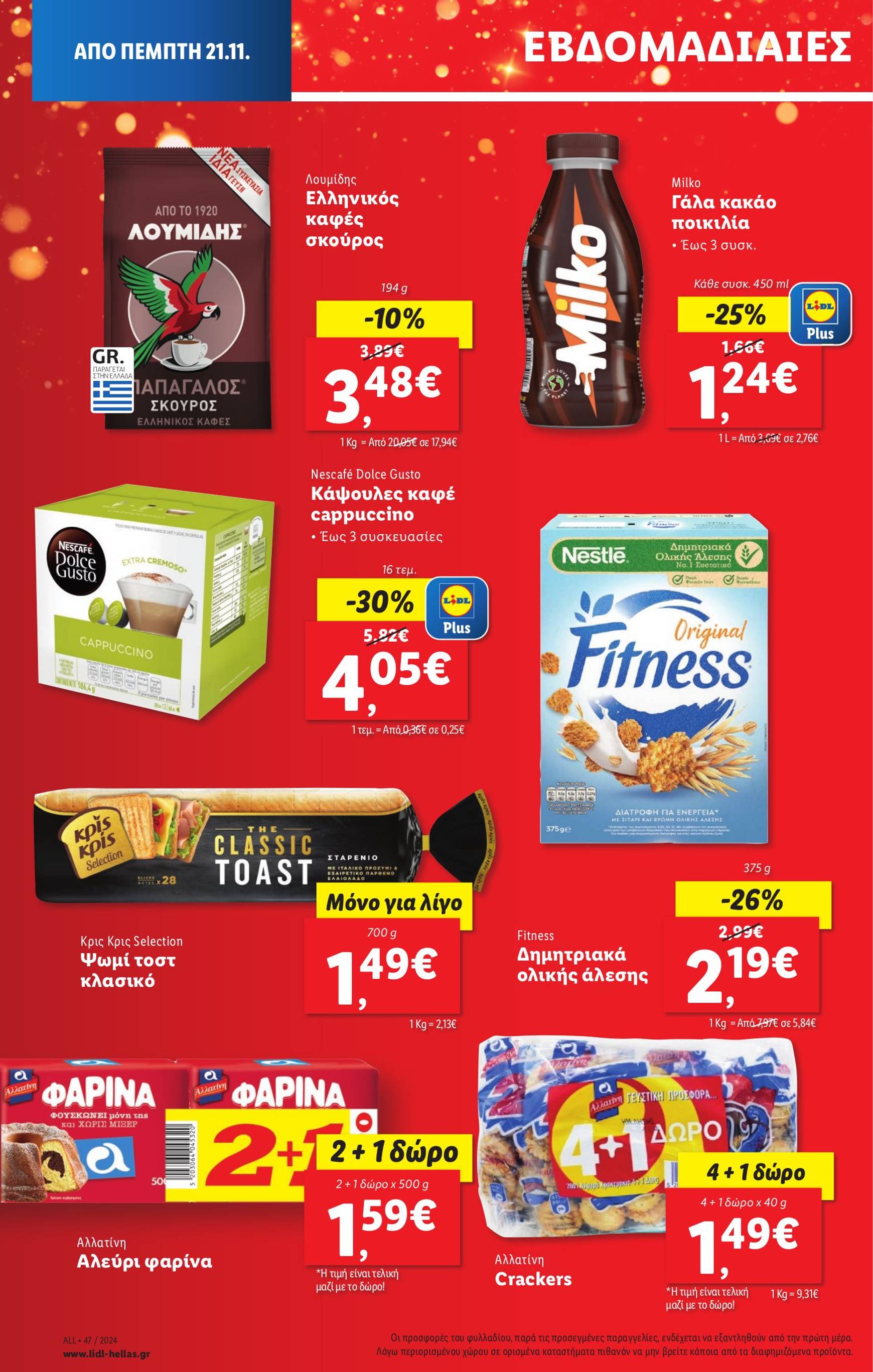 lidl - Lidl φυλλάδιο έγκυρο από 21/11 - 27/11 - page: 16