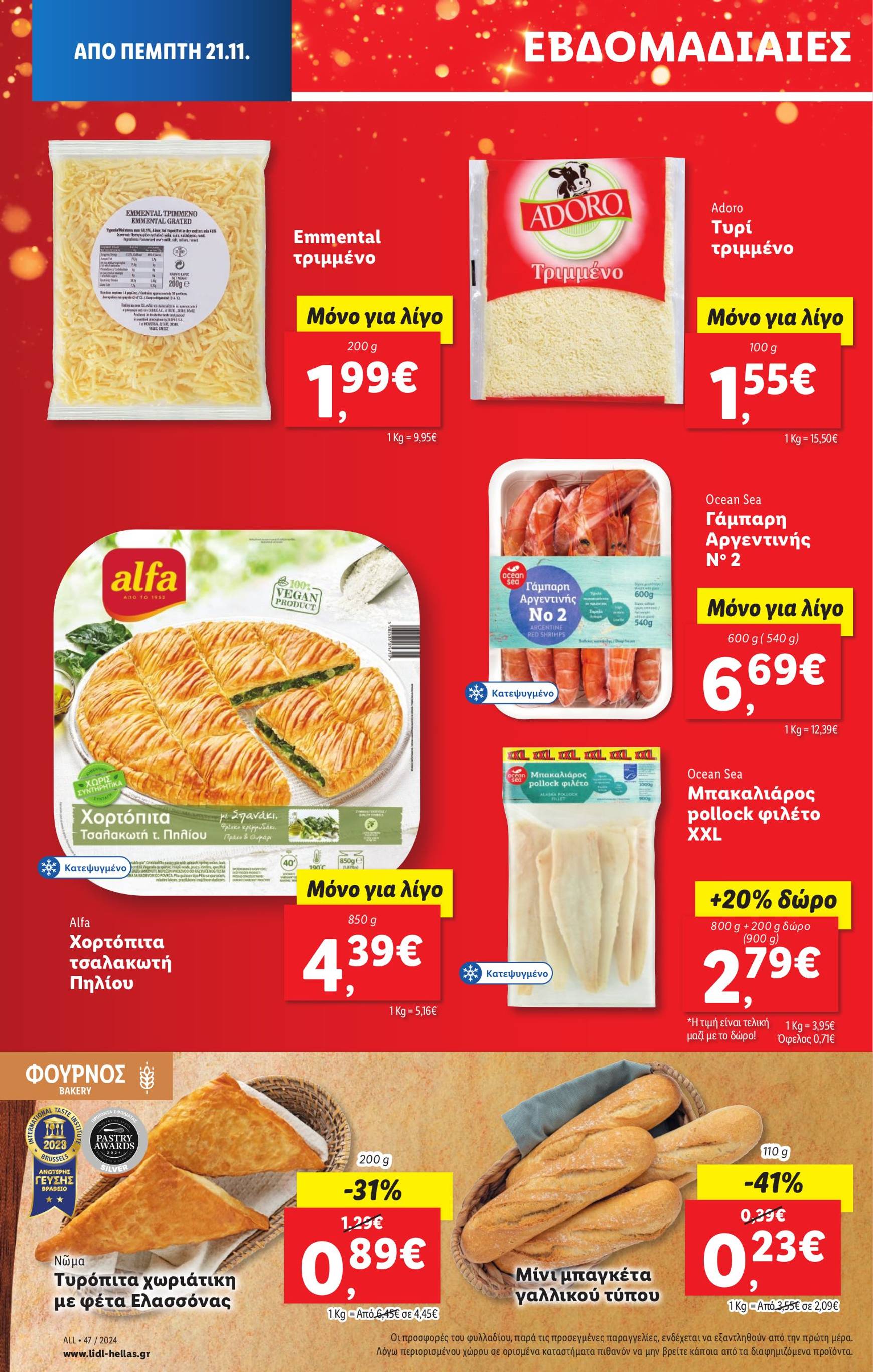 lidl - Lidl φυλλάδιο έγκυρο από 21/11 - 27/11 - page: 14