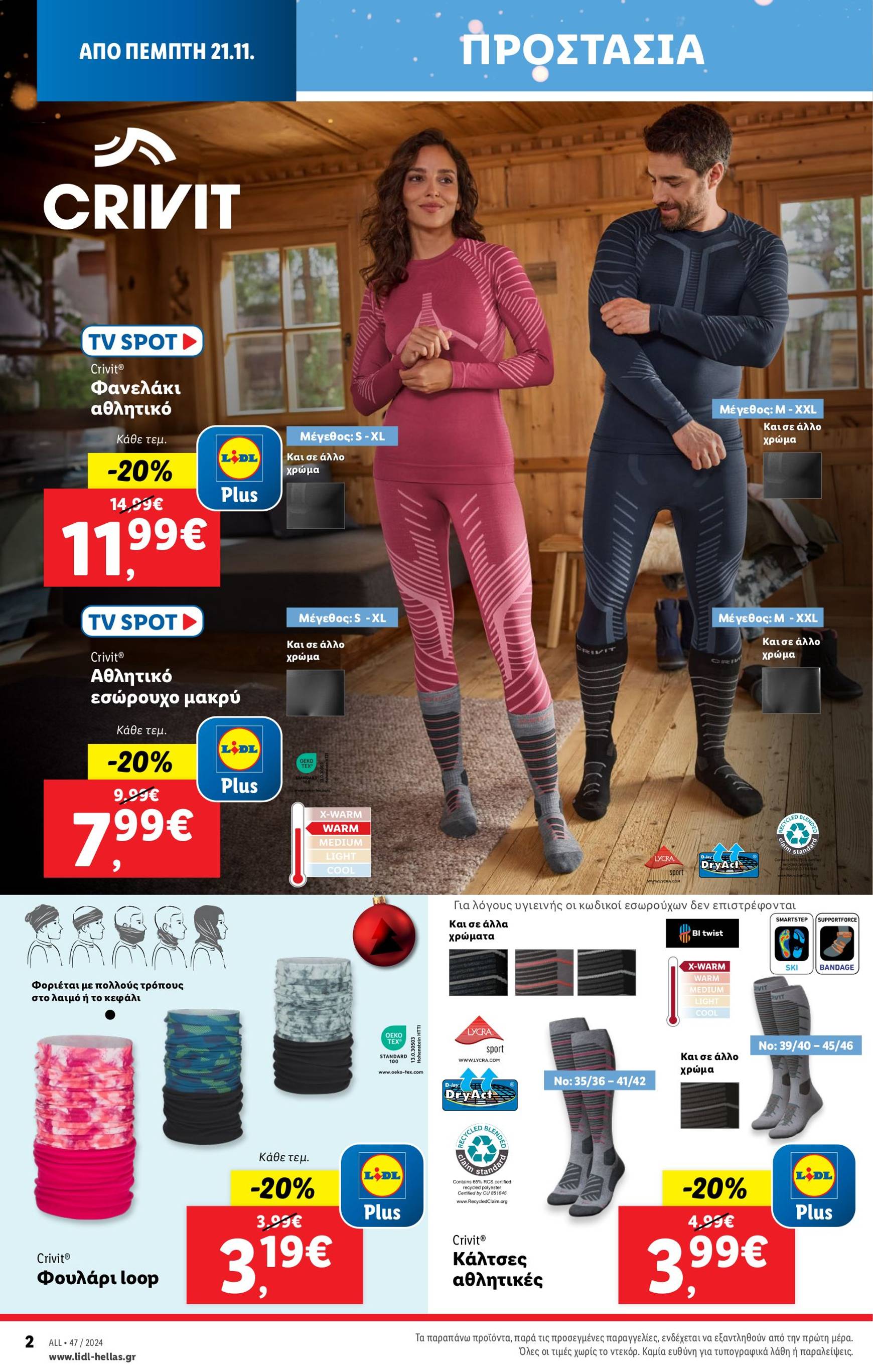 lidl - Lidl φυλλάδιο έγκυρο από 21/11 - 27/11 - page: 32