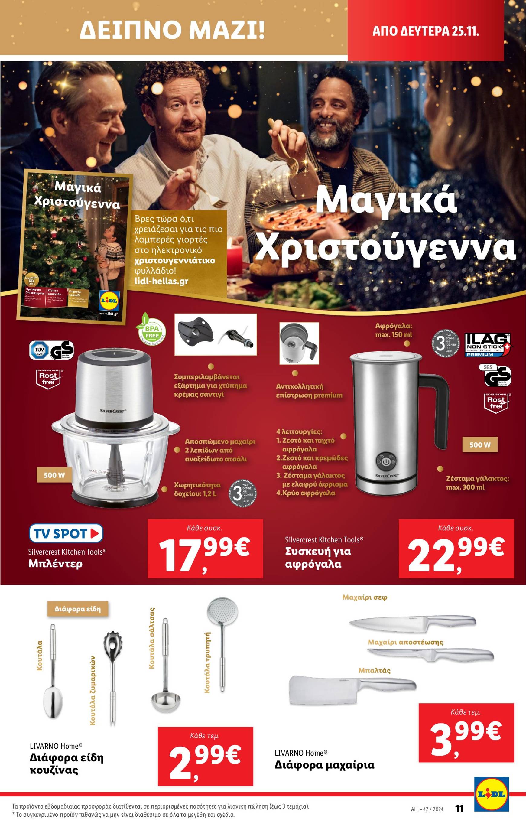 lidl - Lidl φυλλάδιο έγκυρο από 21/11 - 27/11 - page: 41