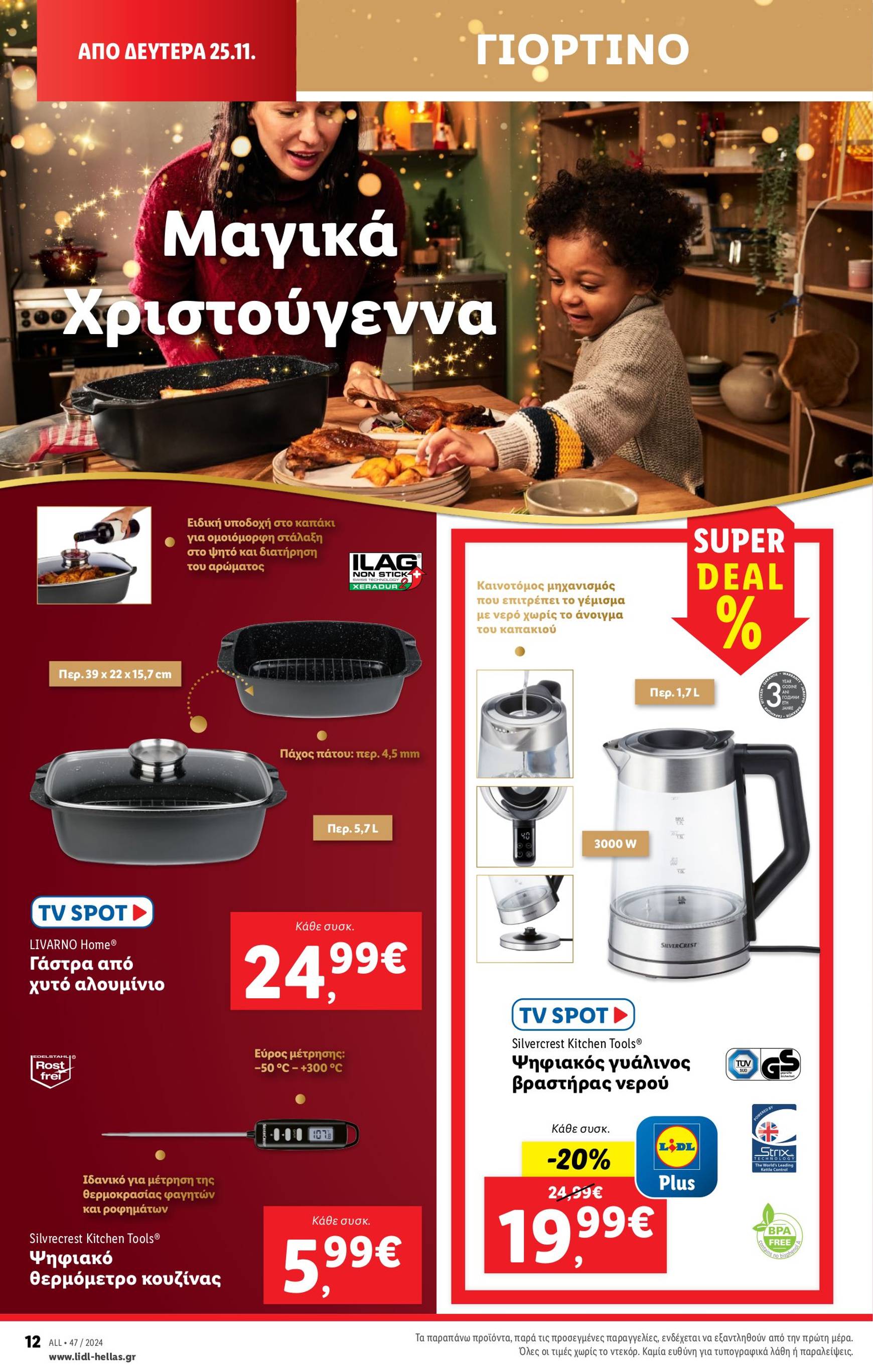 lidl - Lidl φυλλάδιο έγκυρο από 21/11 - 27/11 - page: 42