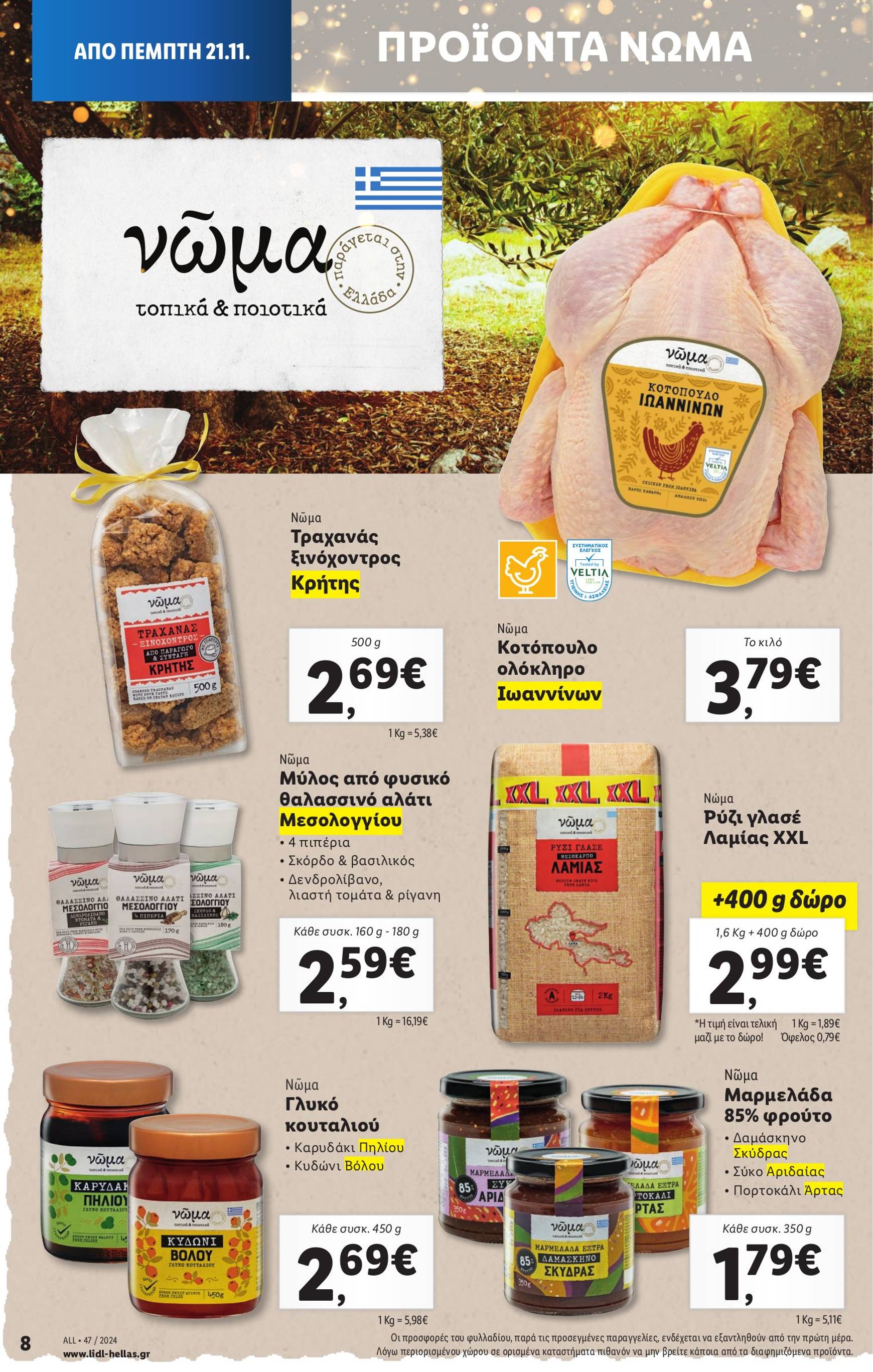 lidl - Lidl φυλλάδιο έγκυρο από 21/11 - 27/11 - page: 8