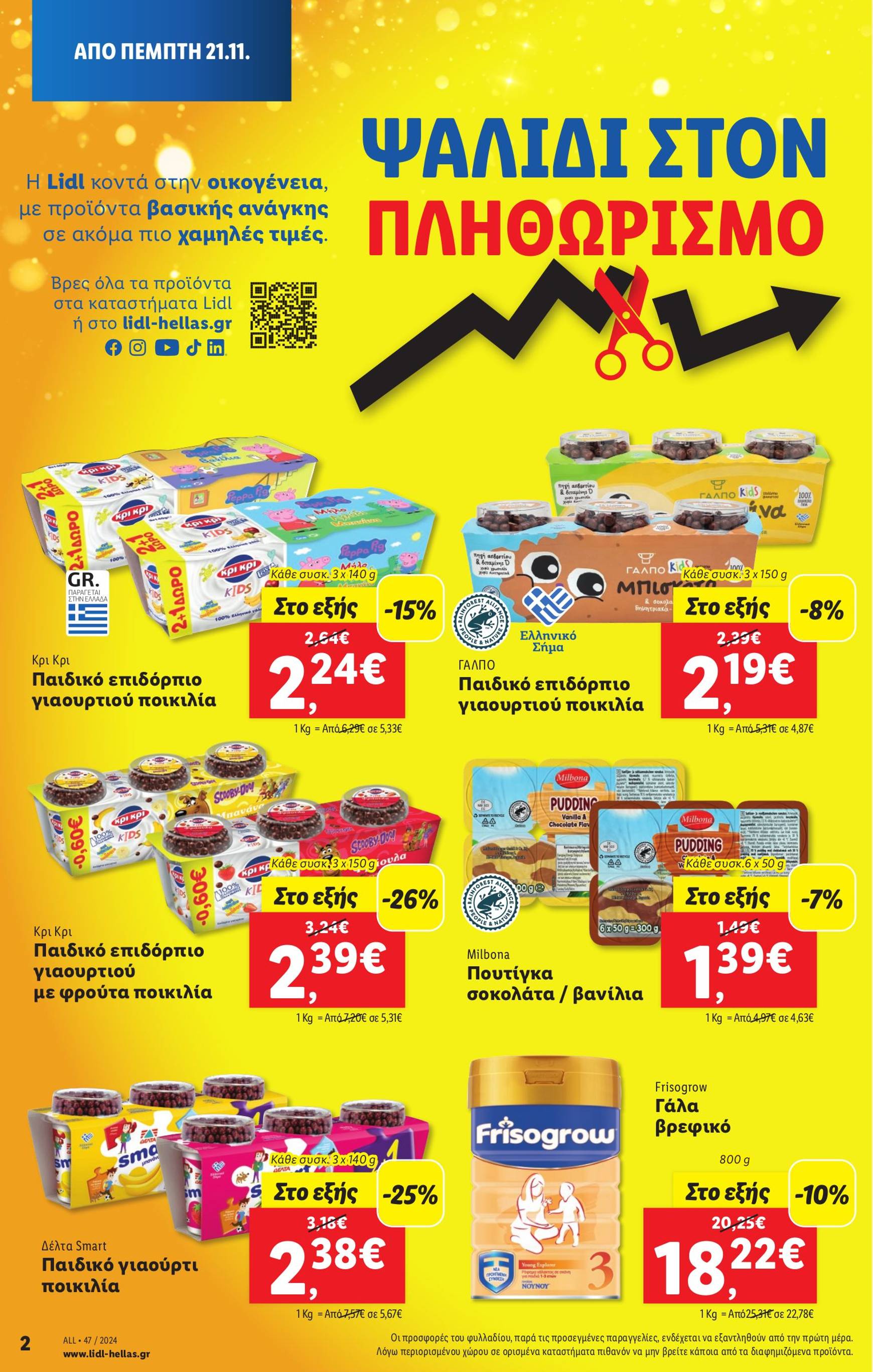 lidl - Lidl φυλλάδιο έγκυρο από 21/11 - 27/11 - page: 2