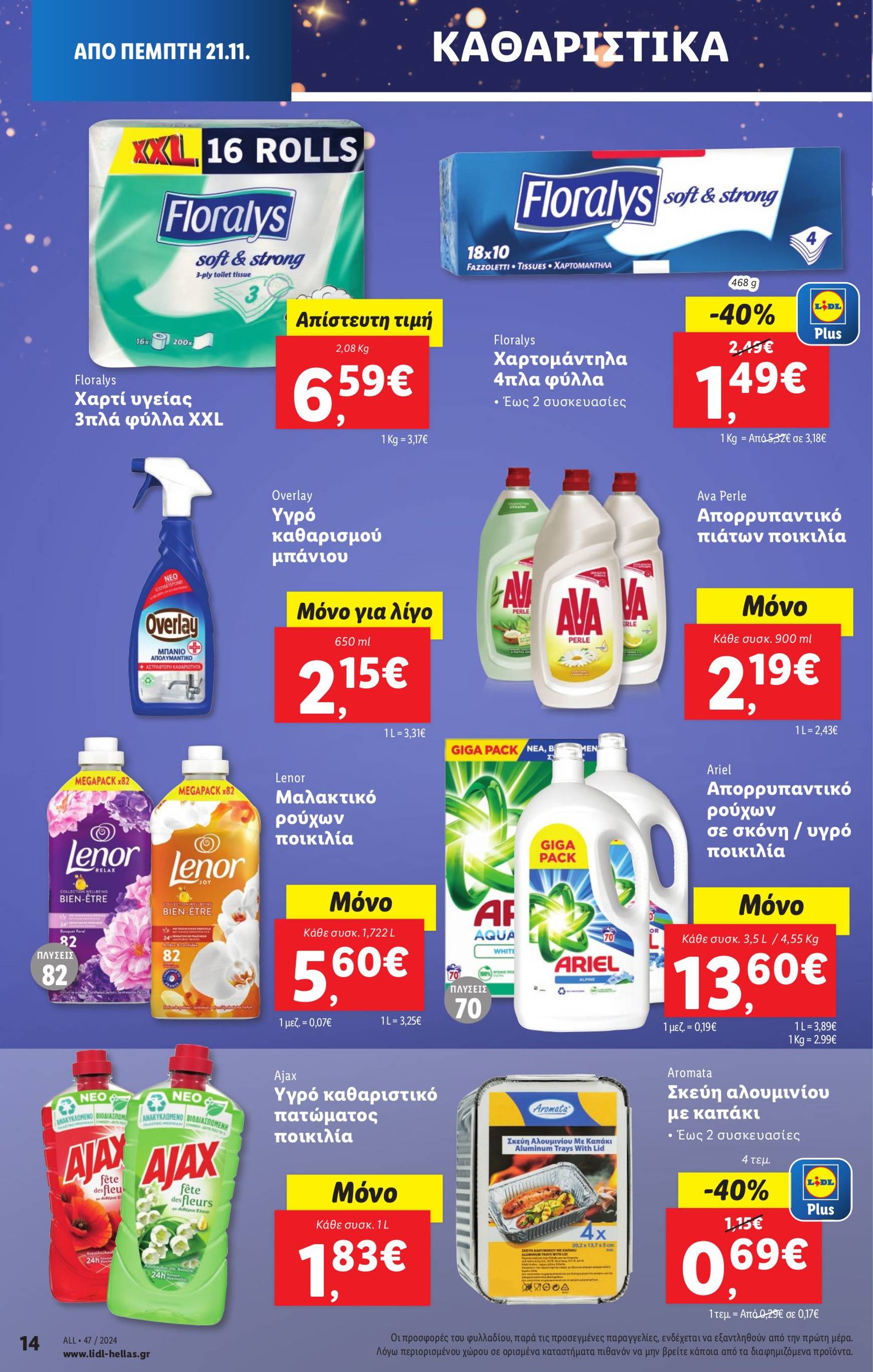 lidl - Lidl φυλλάδιο έγκυρο από 21/11 - 27/11 - page: 22