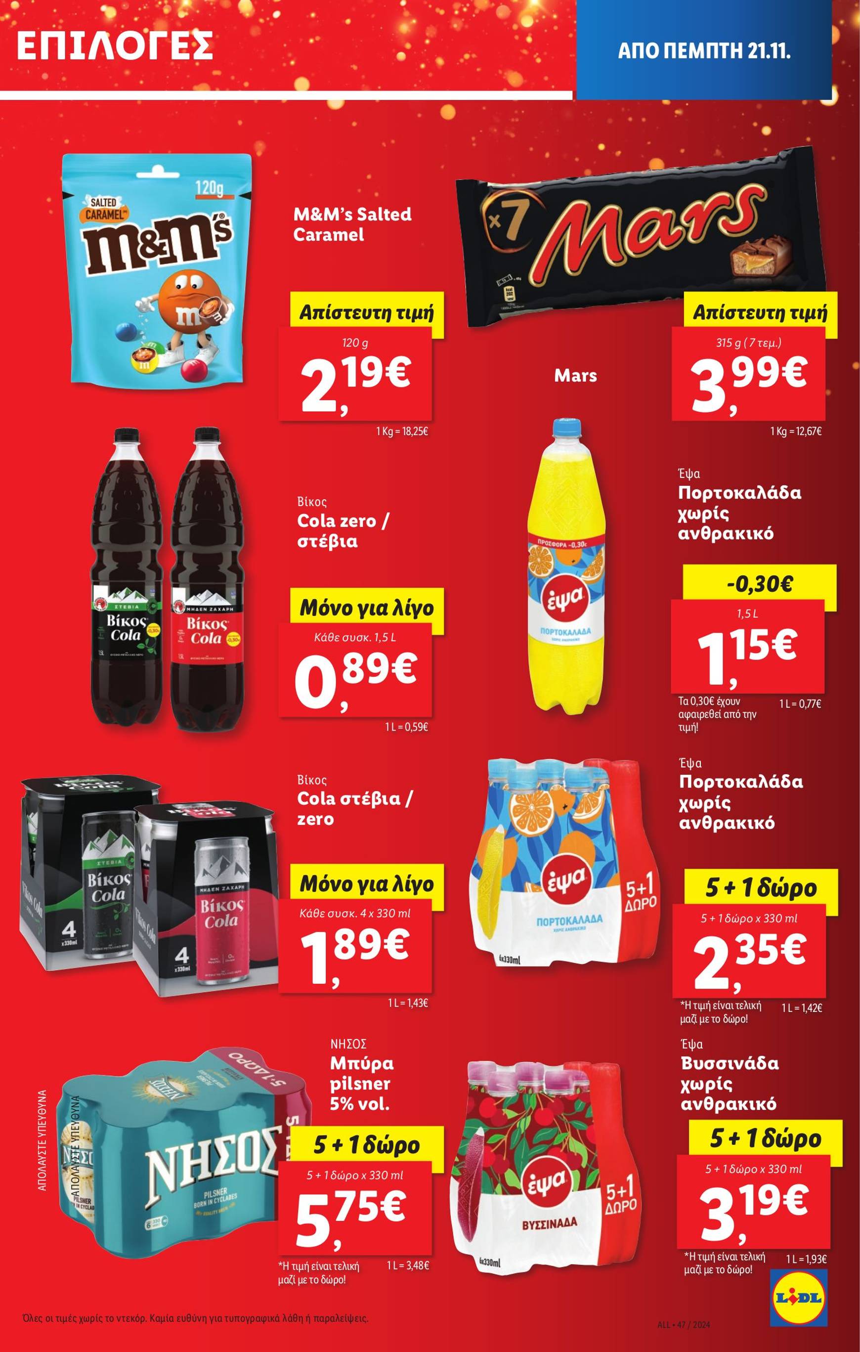 lidl - Lidl φυλλάδιο έγκυρο από 21/11 - 27/11 - page: 17