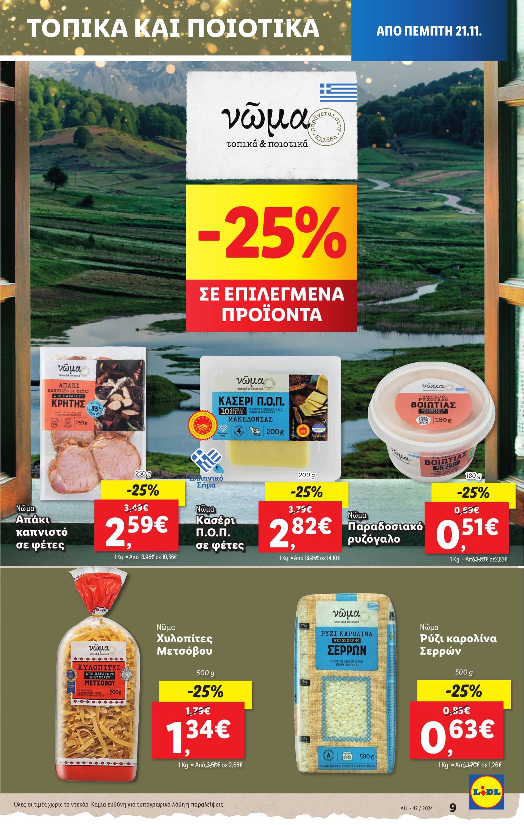 lidl - Lidl φυλλάδιο έγκυρο από 21/11 - 27/11 - page: 9